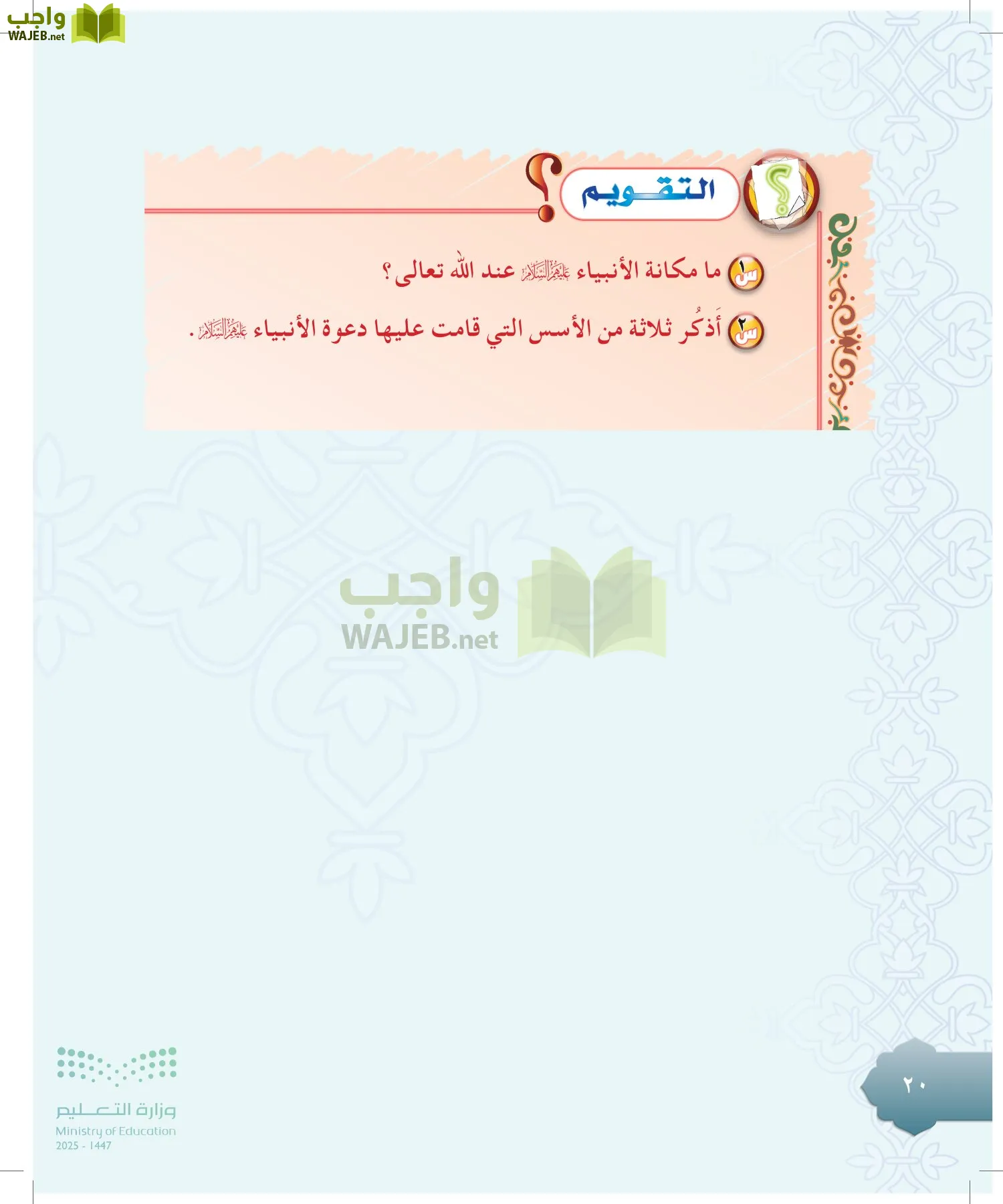 الدراسات الإسلامية (التوحيد-التفسير - الحديث -الفقه) page-19