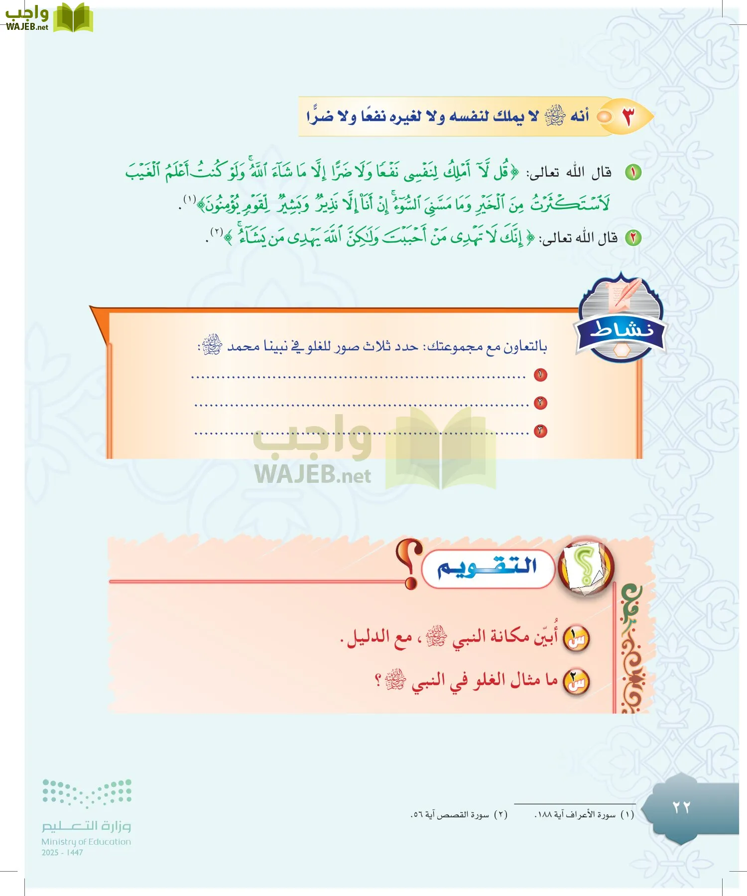 الدراسات الإسلامية (التوحيد-التفسير - الحديث -الفقه) page-21