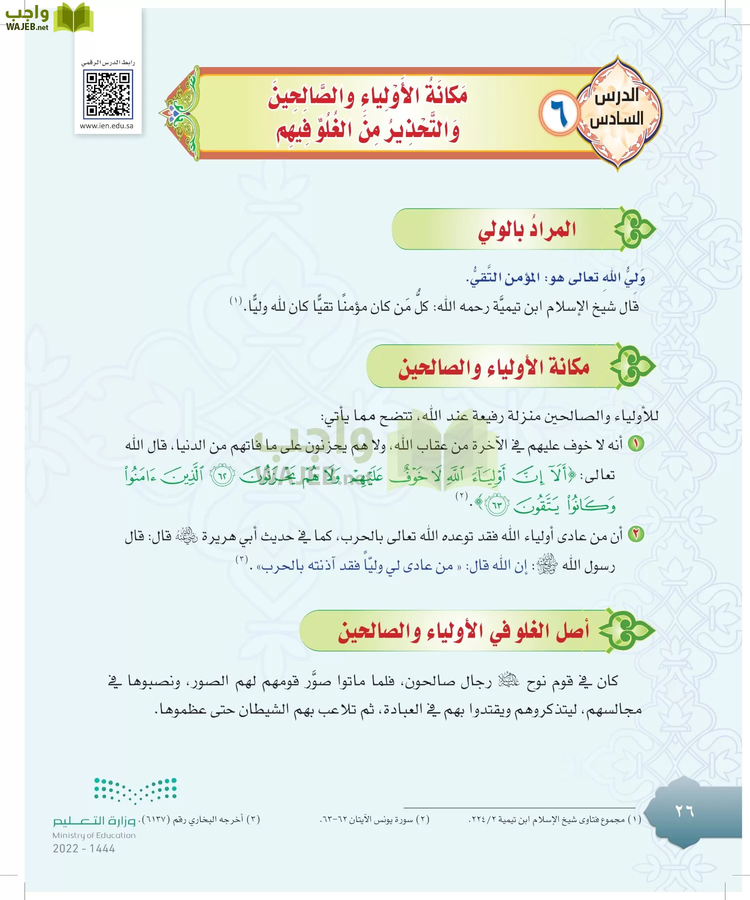 الدراسات الإسلامية (التوحيد-التفسير - الحديث -الفقه) page-25