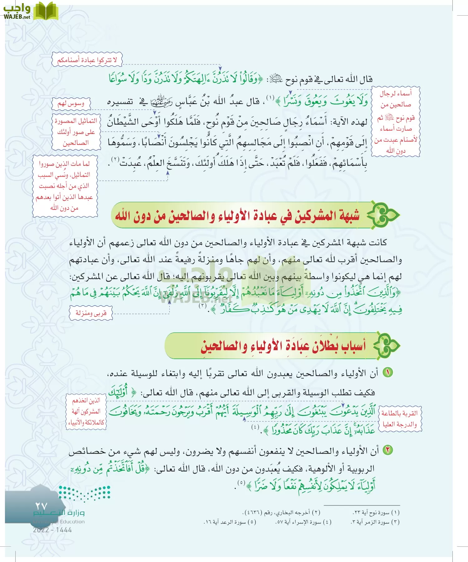 الدراسات الإسلامية (التوحيد-التفسير - الحديث -الفقه) page-26