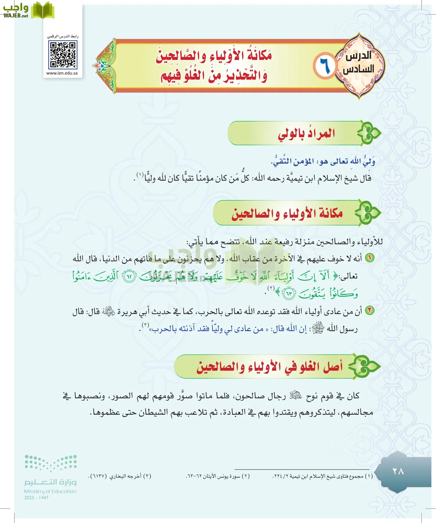 الدراسات الإسلامية (التوحيد-التفسير - الحديث -الفقه) page-27