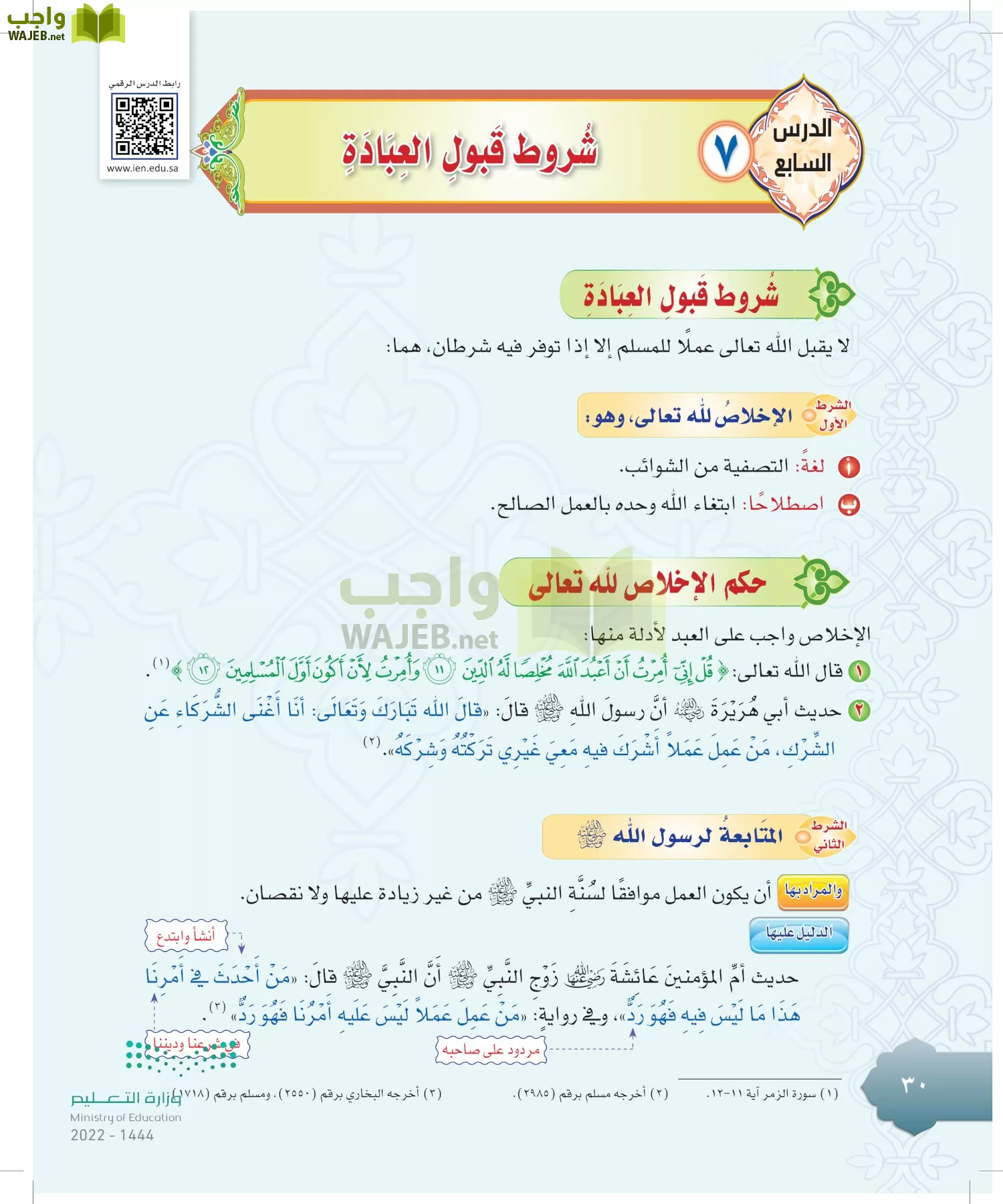 الدراسات الإسلامية (التوحيد-التفسير - الحديث -الفقه) page-29