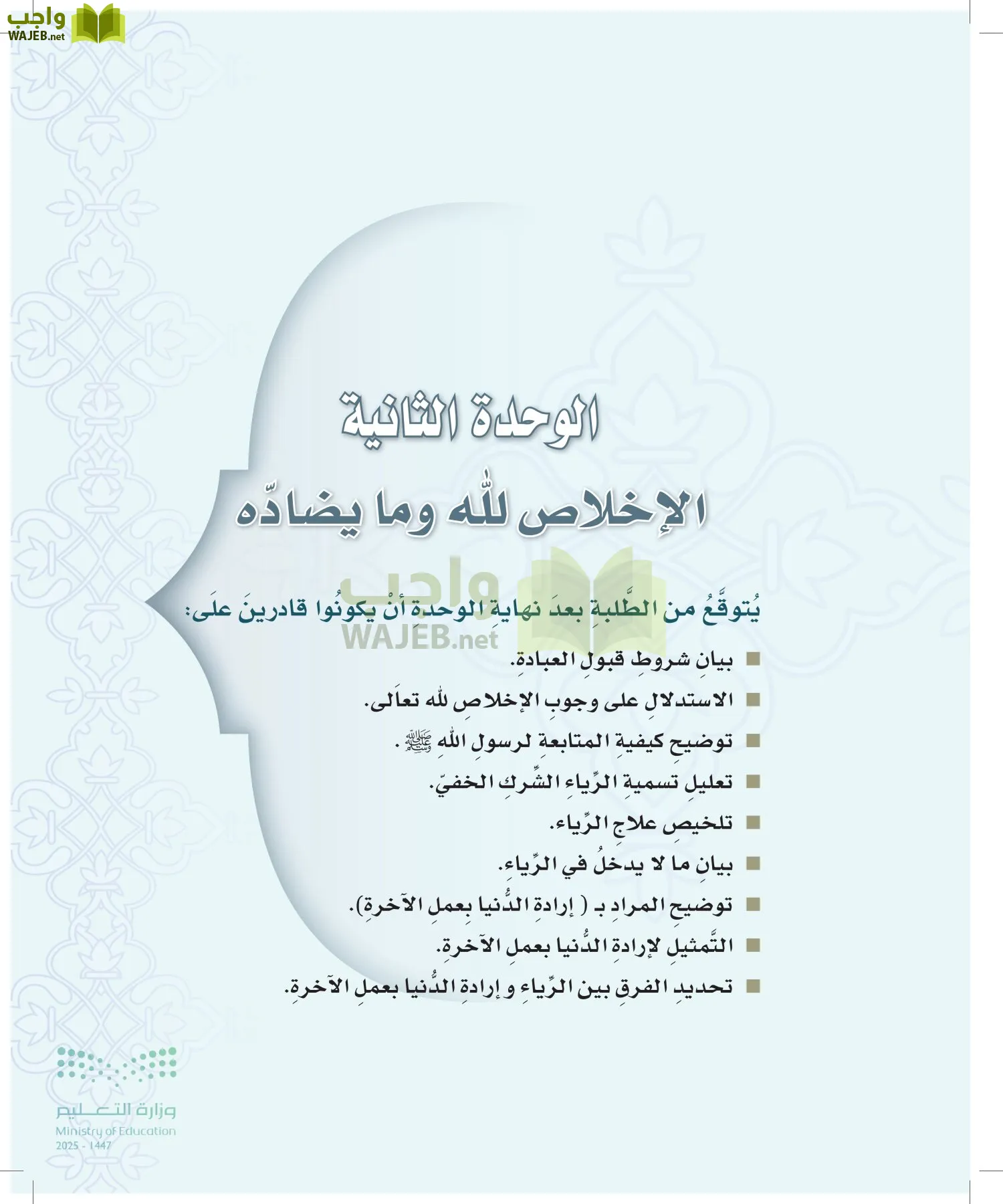 الدراسات الإسلامية (التوحيد-التفسير - الحديث -الفقه) page-30