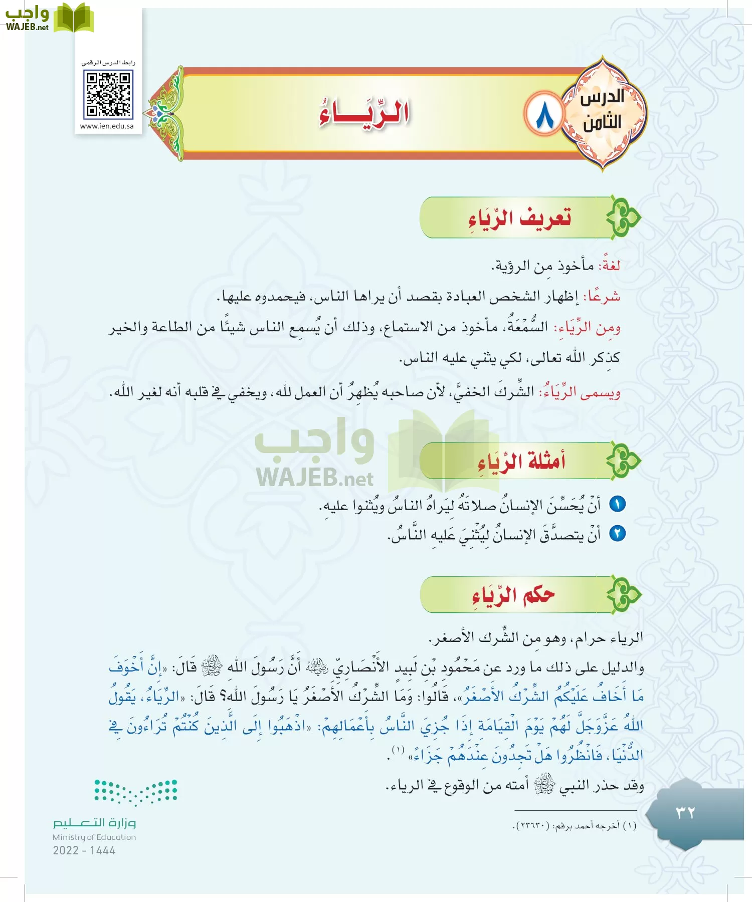 الدراسات الإسلامية (التوحيد-التفسير - الحديث -الفقه) page-31