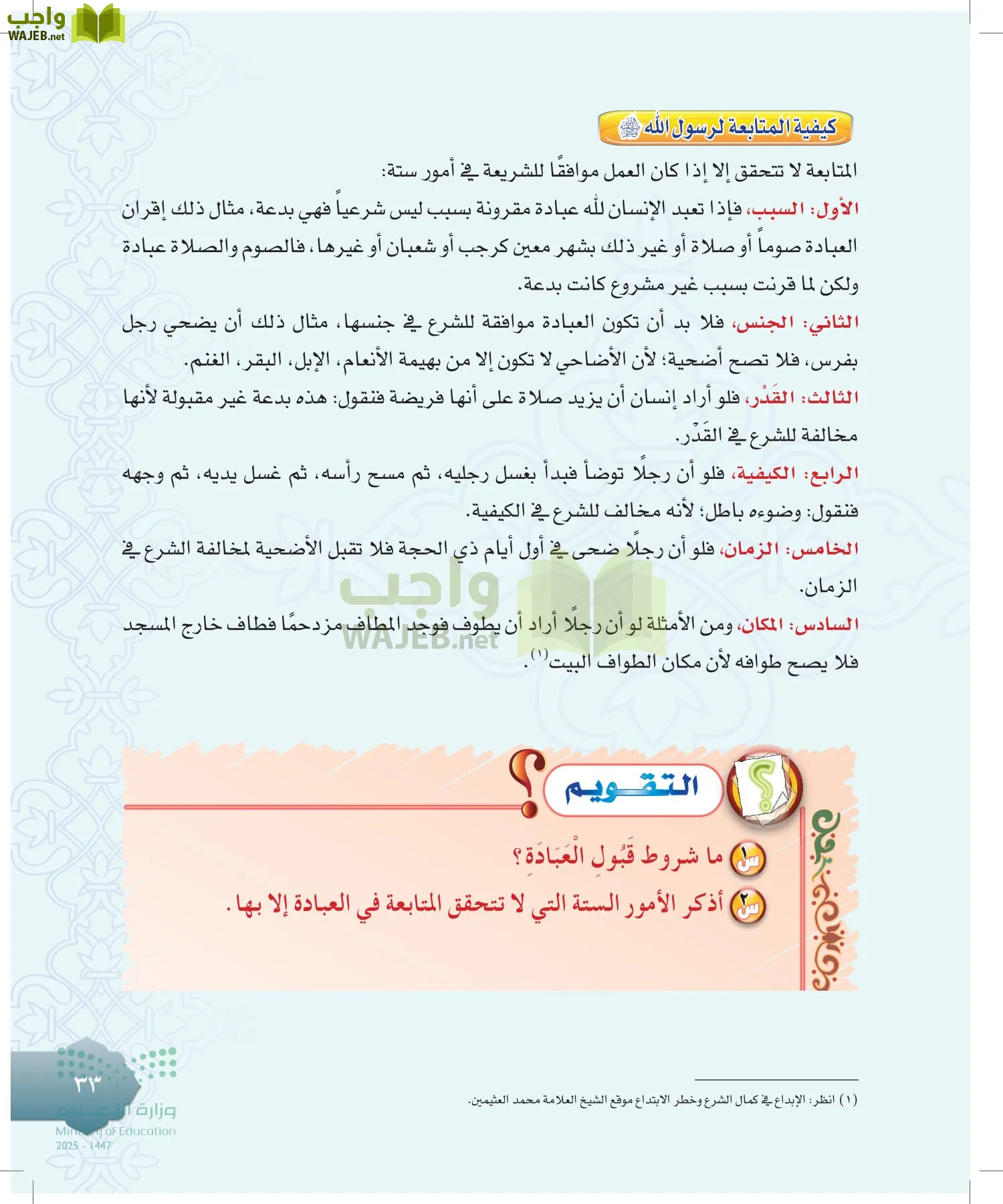 الدراسات الإسلامية (التوحيد-التفسير - الحديث -الفقه) page-32
