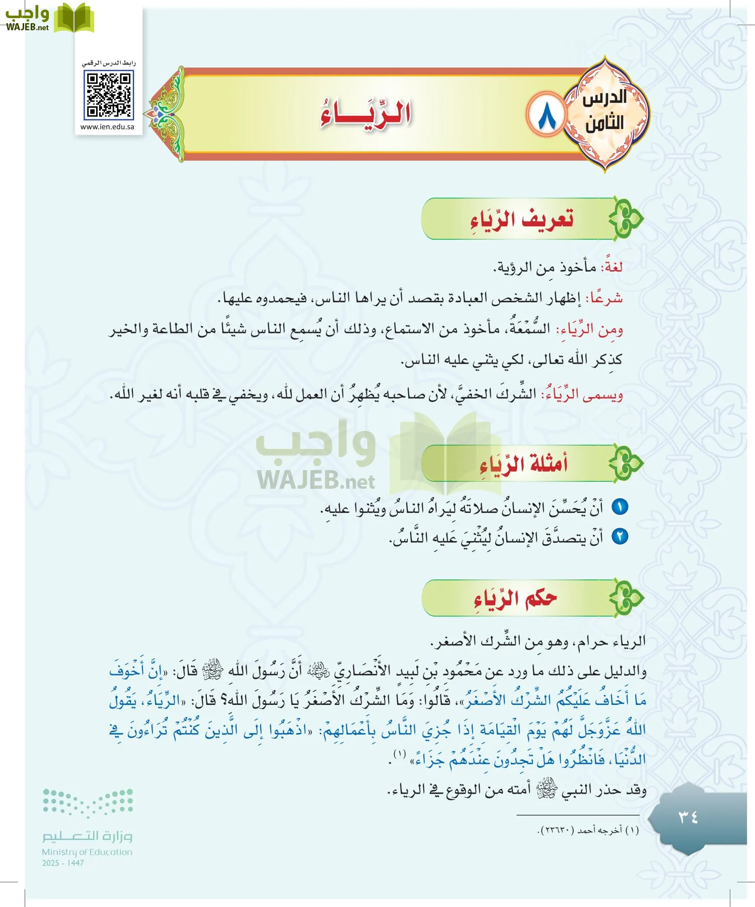 الدراسات الإسلامية (التوحيد-التفسير - الحديث -الفقه) page-33