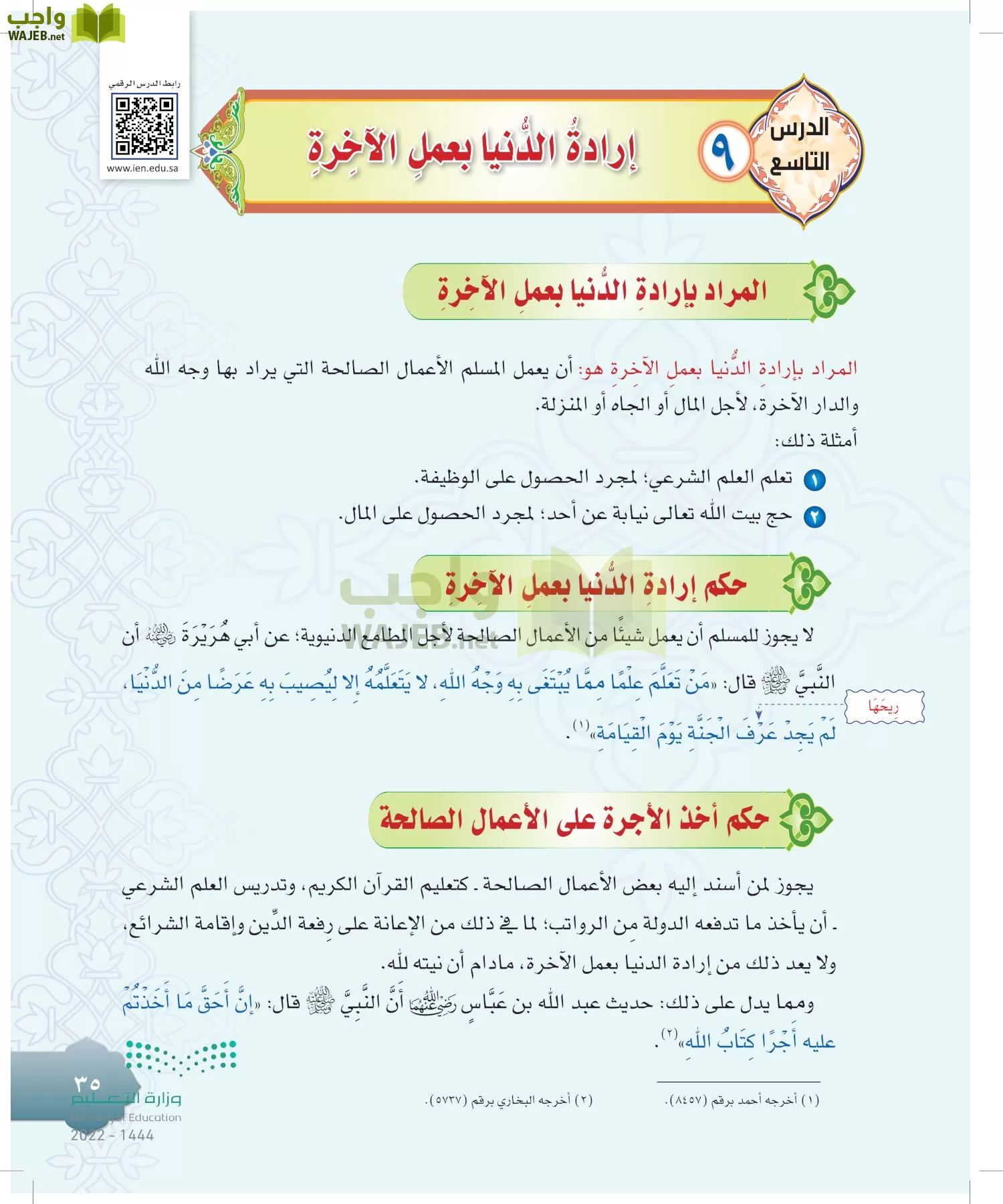 الدراسات الإسلامية (التوحيد-التفسير - الحديث -الفقه) page-34
