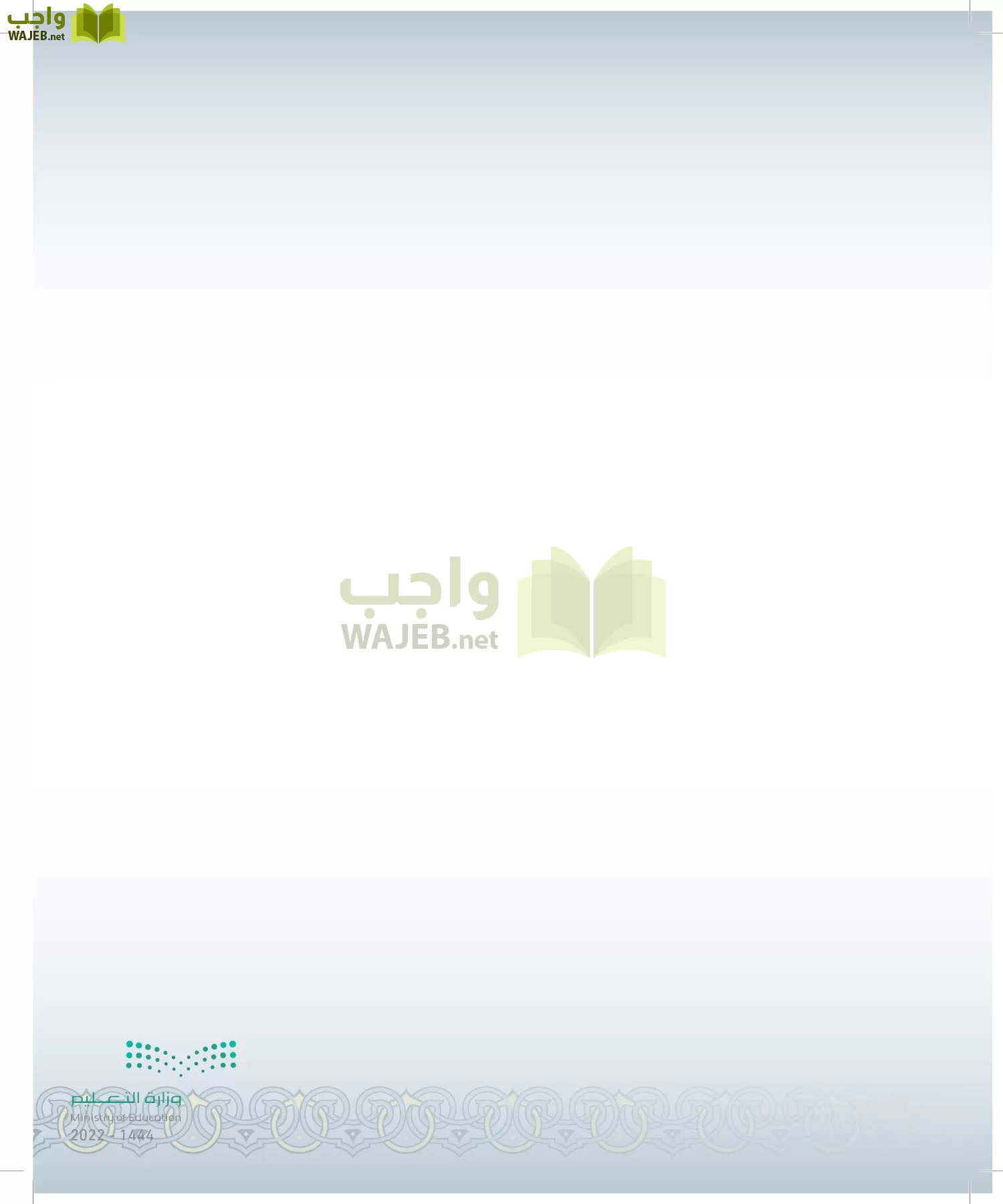 الدراسات الإسلامية (التوحيد-التفسير - الحديث -الفقه) page-3