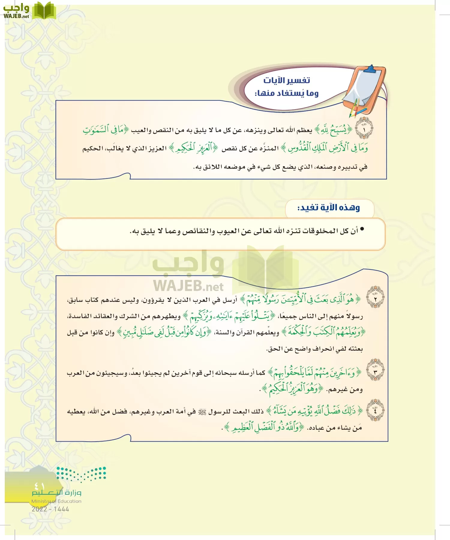 الدراسات الإسلامية (التوحيد-التفسير - الحديث -الفقه) page-40