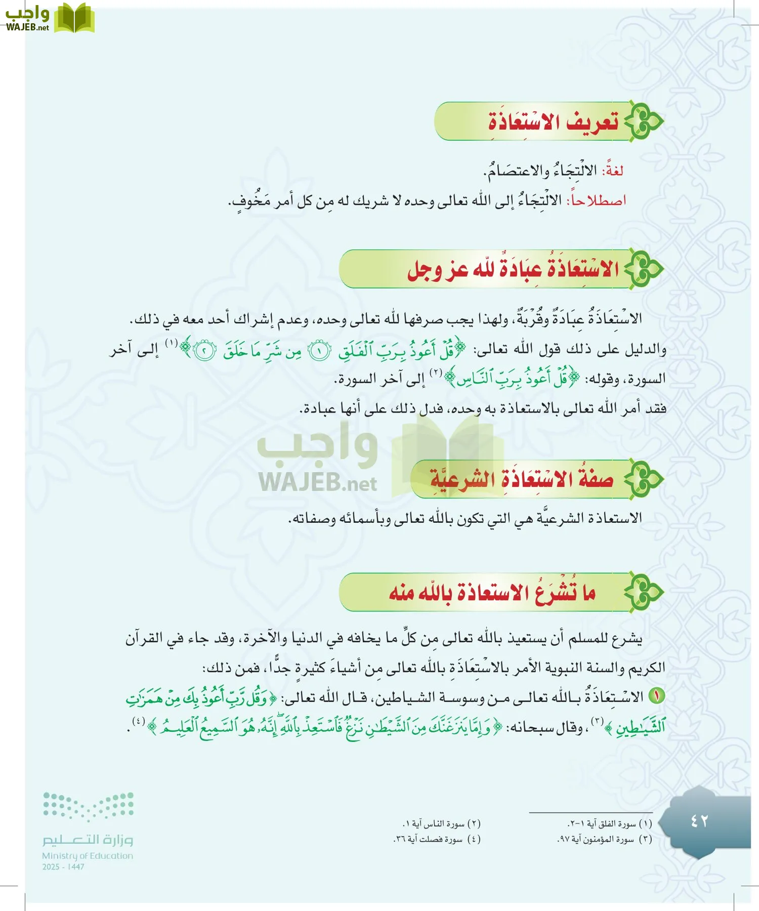 الدراسات الإسلامية (التوحيد-التفسير - الحديث -الفقه) page-41