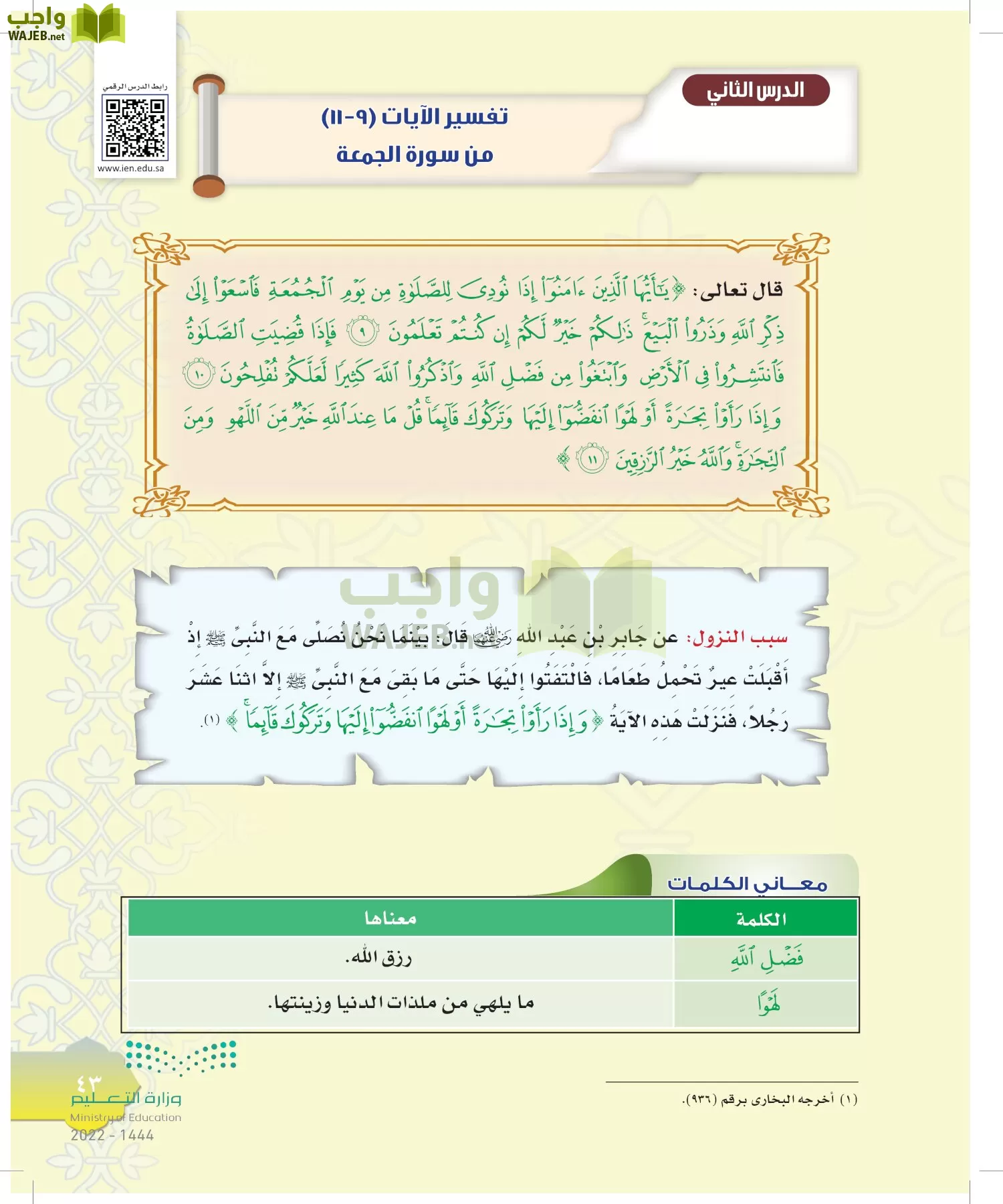 الدراسات الإسلامية (التوحيد-التفسير - الحديث -الفقه) page-42