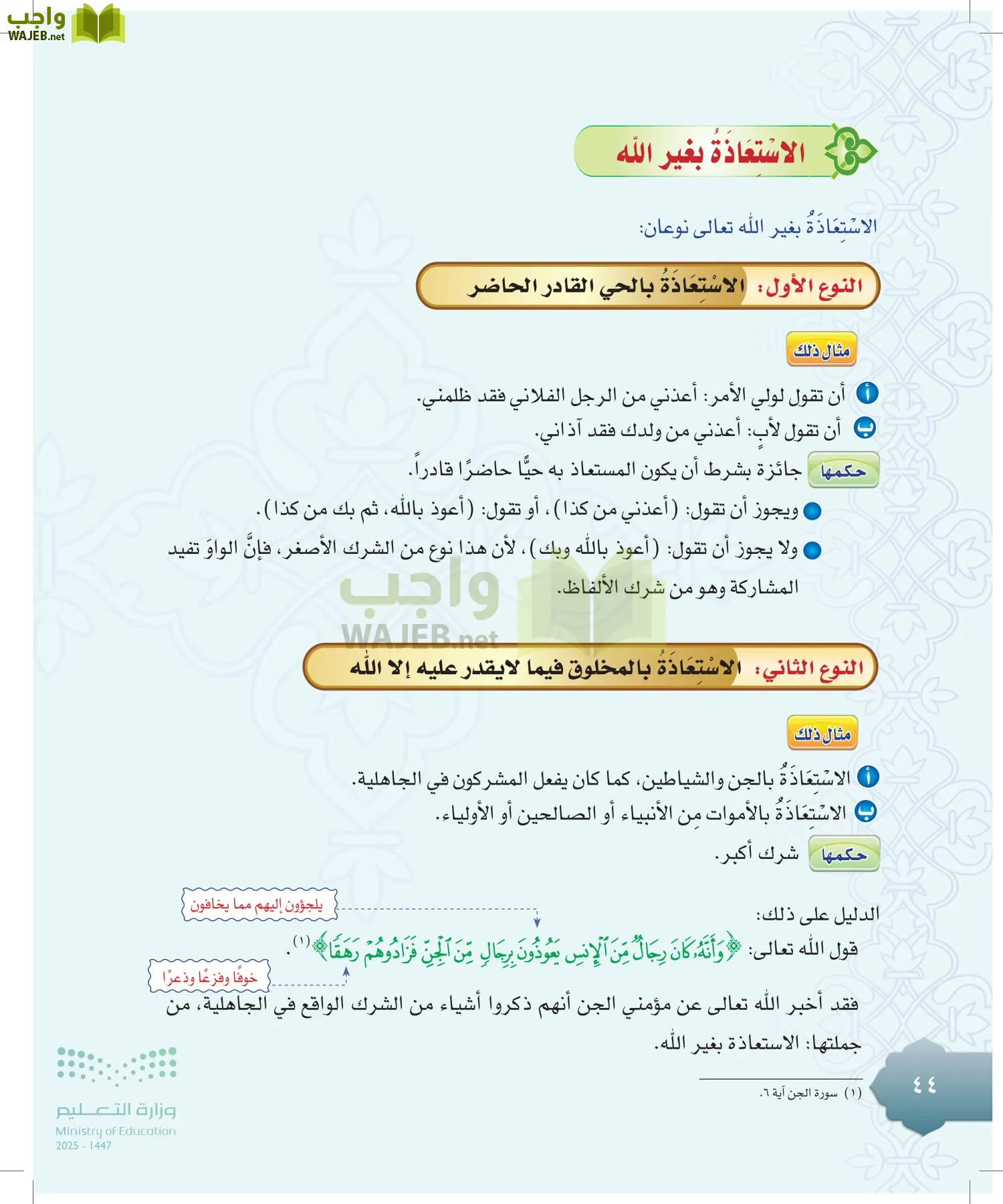 الدراسات الإسلامية (التوحيد-التفسير - الحديث -الفقه) page-43