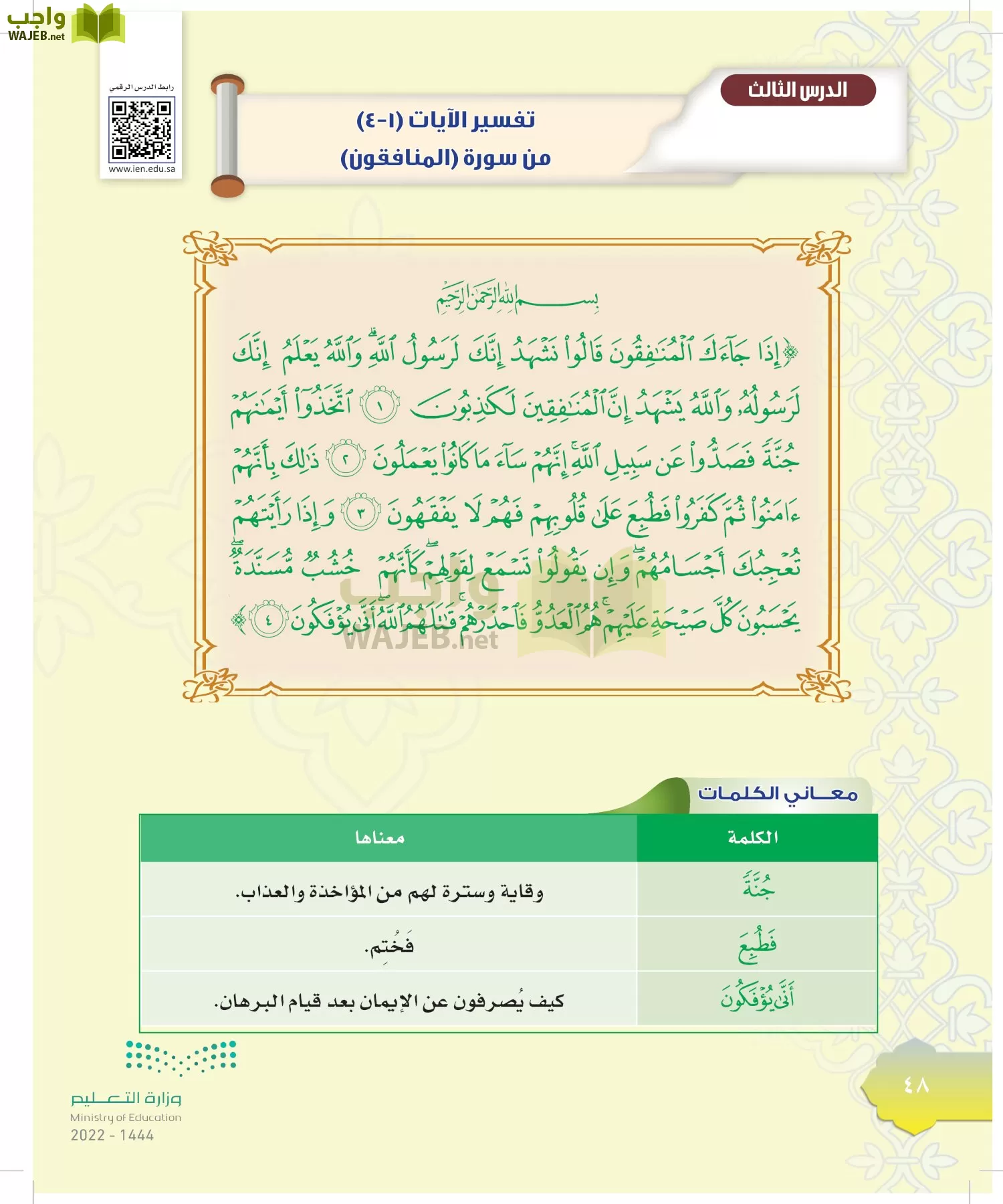 الدراسات الإسلامية (التوحيد-التفسير - الحديث -الفقه) page-47