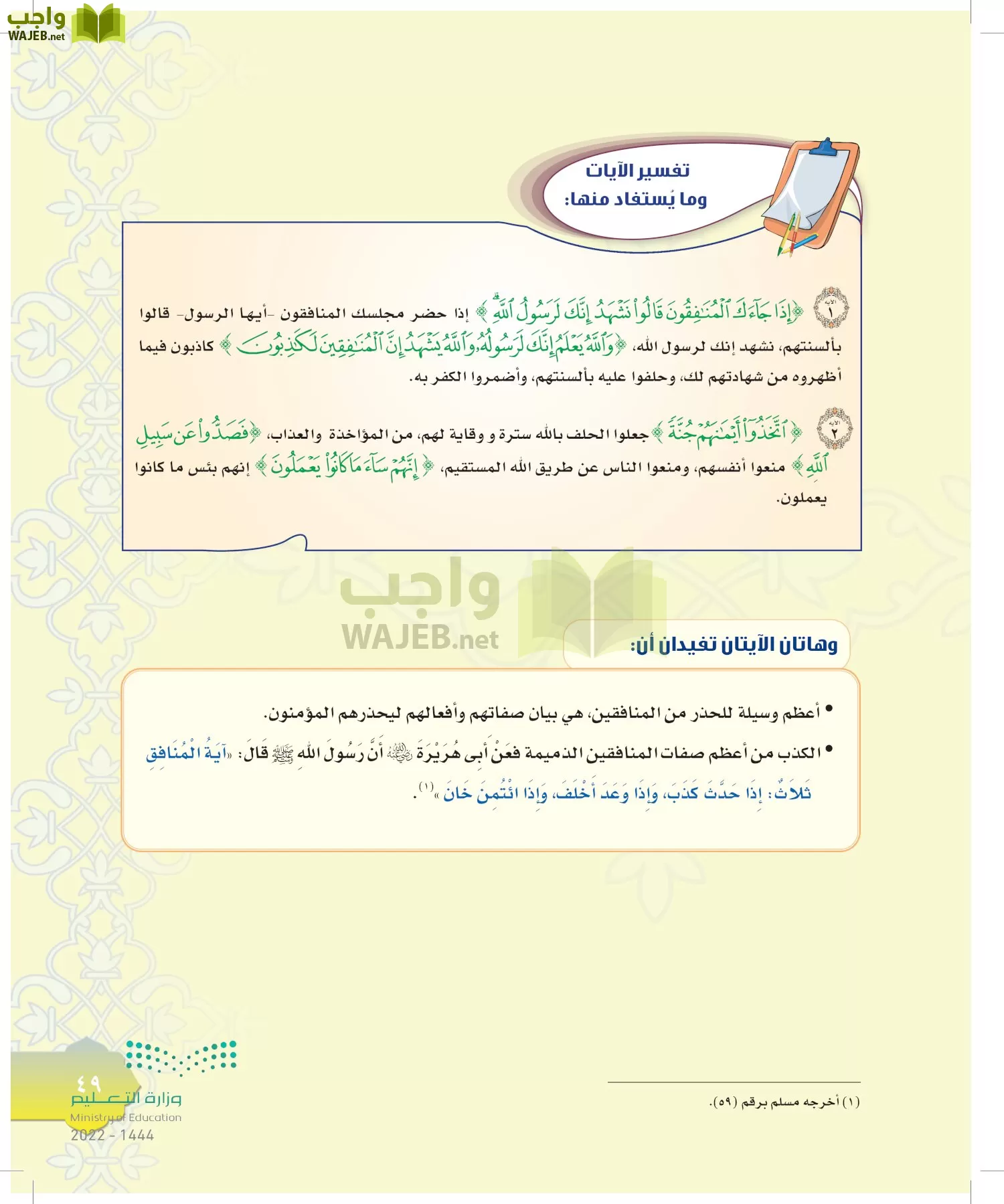 الدراسات الإسلامية (التوحيد-التفسير - الحديث -الفقه) page-48