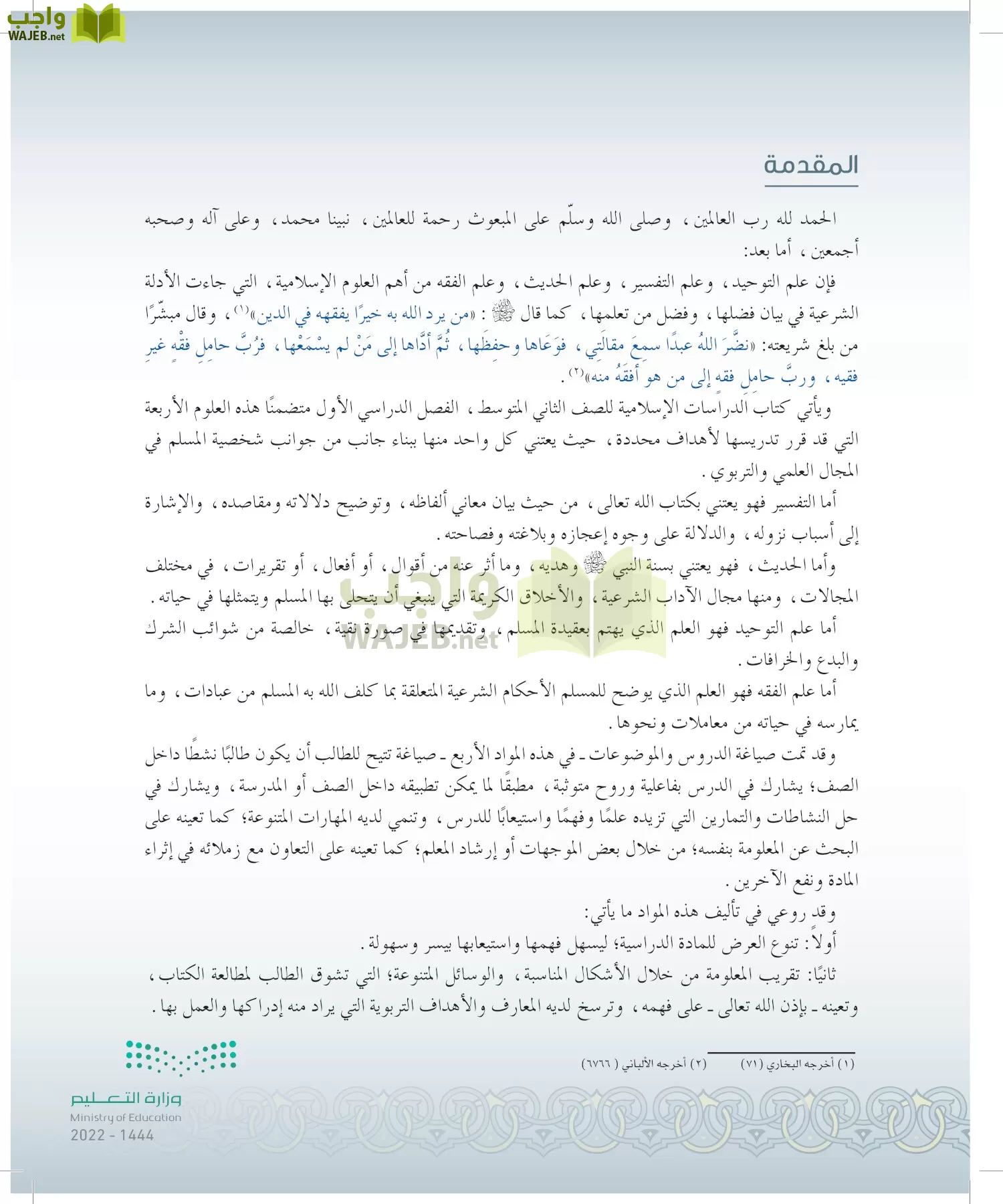 الدراسات الإسلامية (التوحيد-التفسير - الحديث -الفقه) page-4