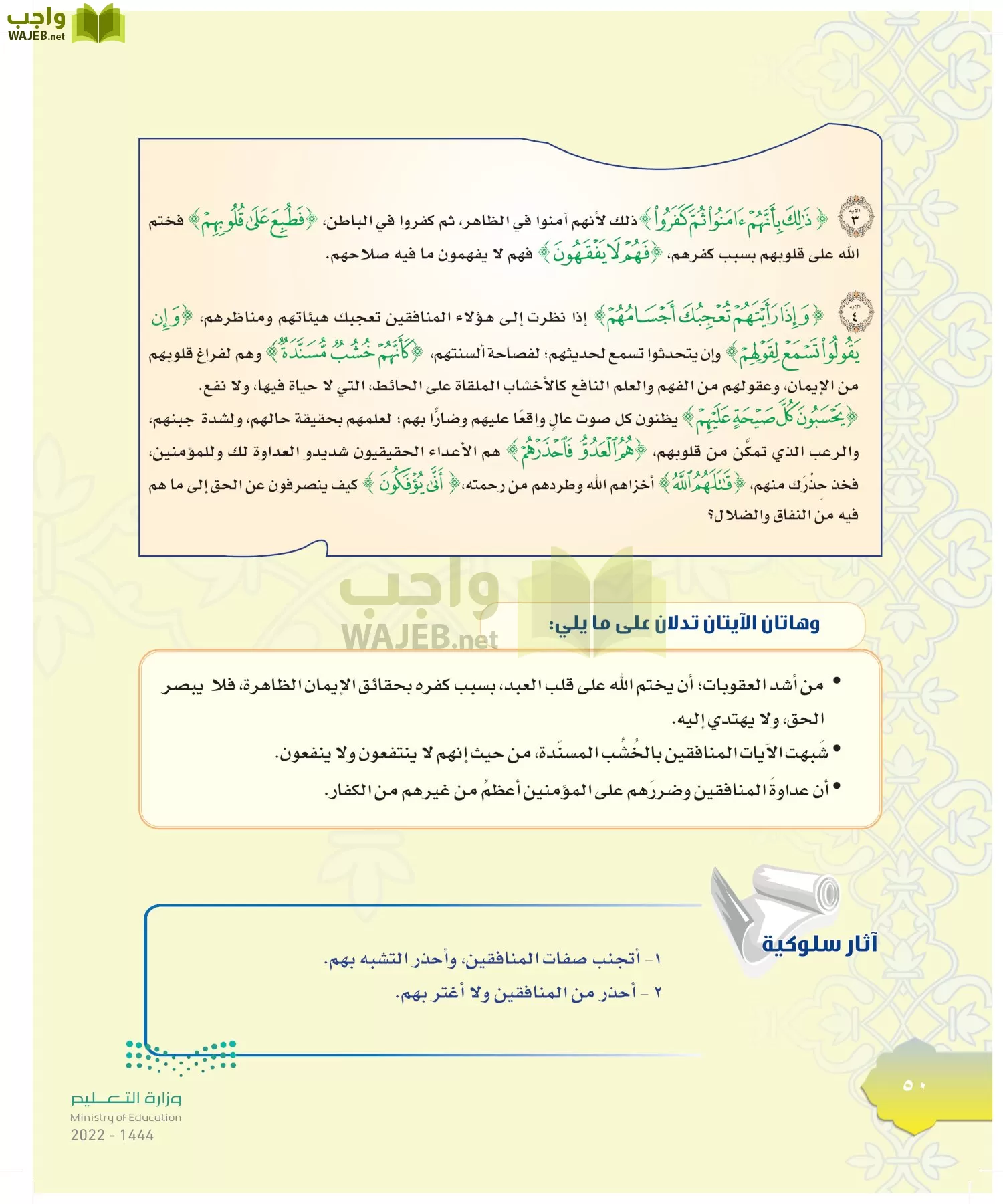 الدراسات الإسلامية (التوحيد-التفسير - الحديث -الفقه) page-49