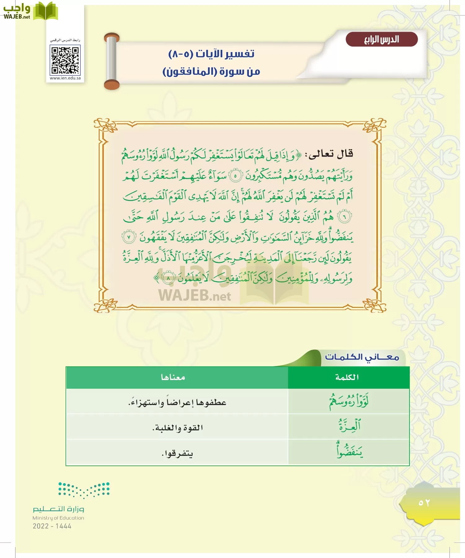الدراسات الإسلامية (التوحيد-التفسير - الحديث -الفقه) page-51