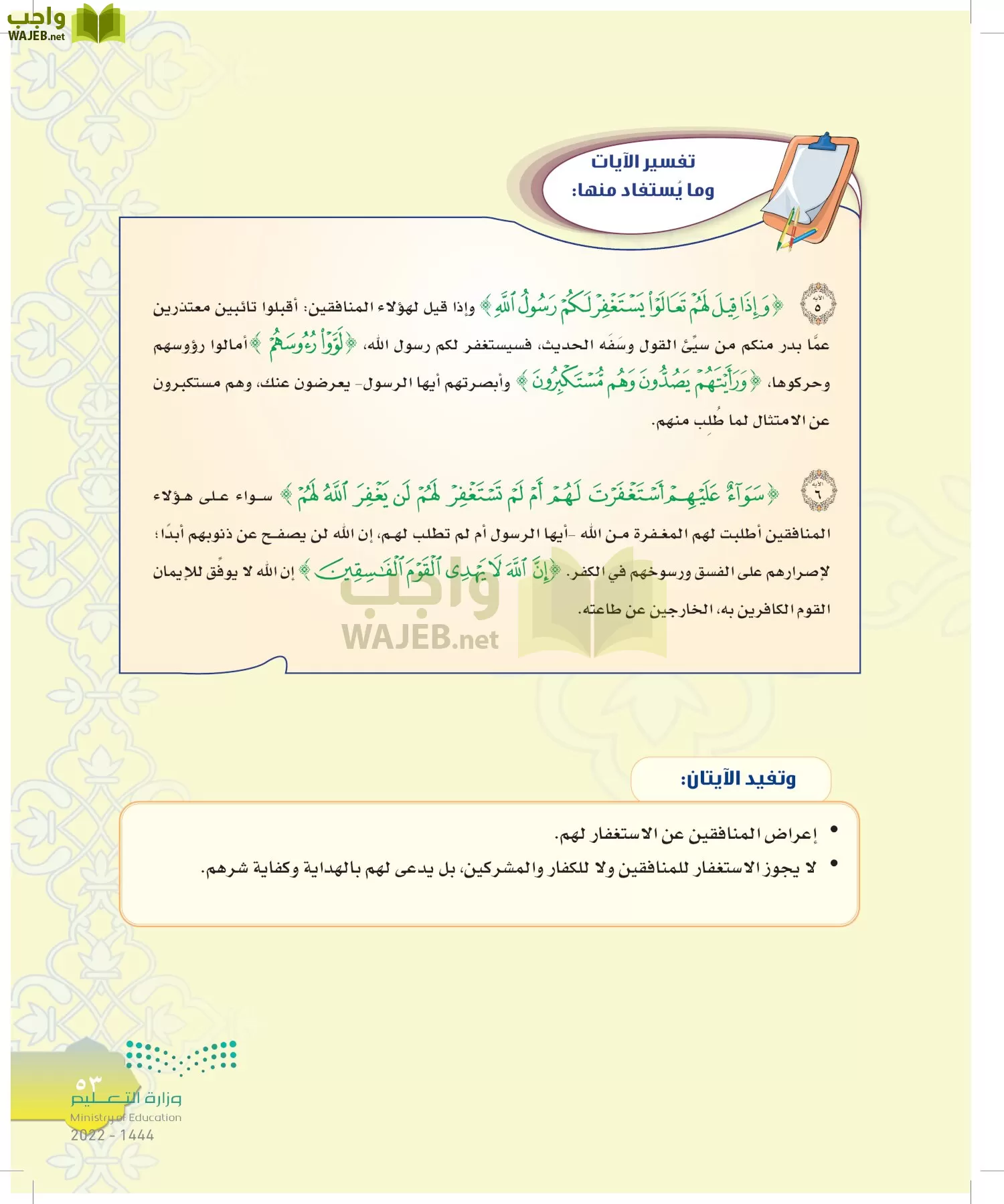 الدراسات الإسلامية (التوحيد-التفسير - الحديث -الفقه) page-52