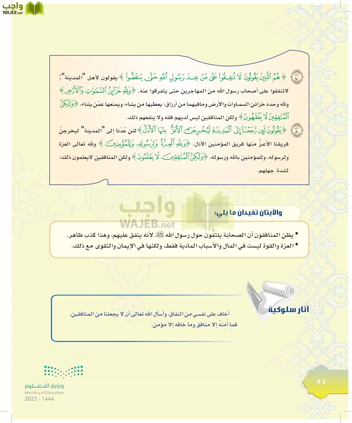 الدراسات الإسلامية (التوحيد-التفسير - الحديث -الفقه) page-53