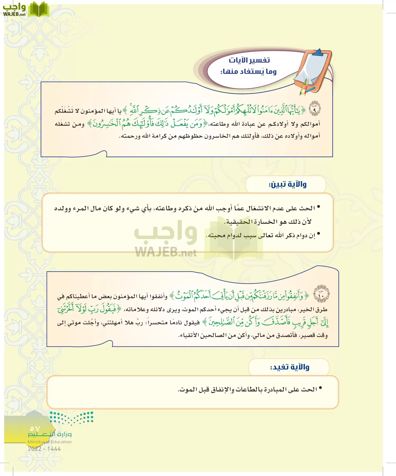 الدراسات الإسلامية (التوحيد-التفسير - الحديث -الفقه) page-56