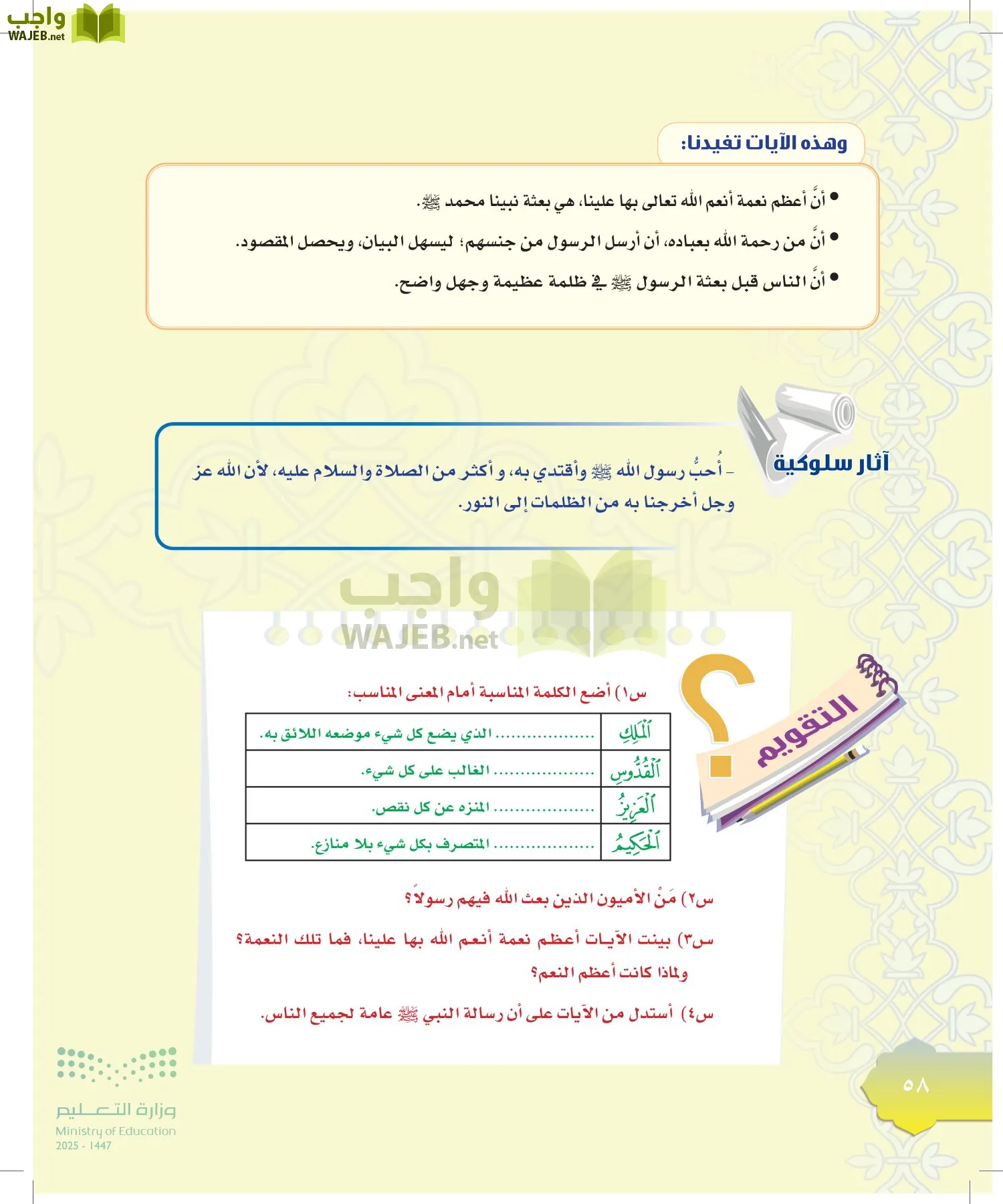 الدراسات الإسلامية (التوحيد-التفسير - الحديث -الفقه) page-57