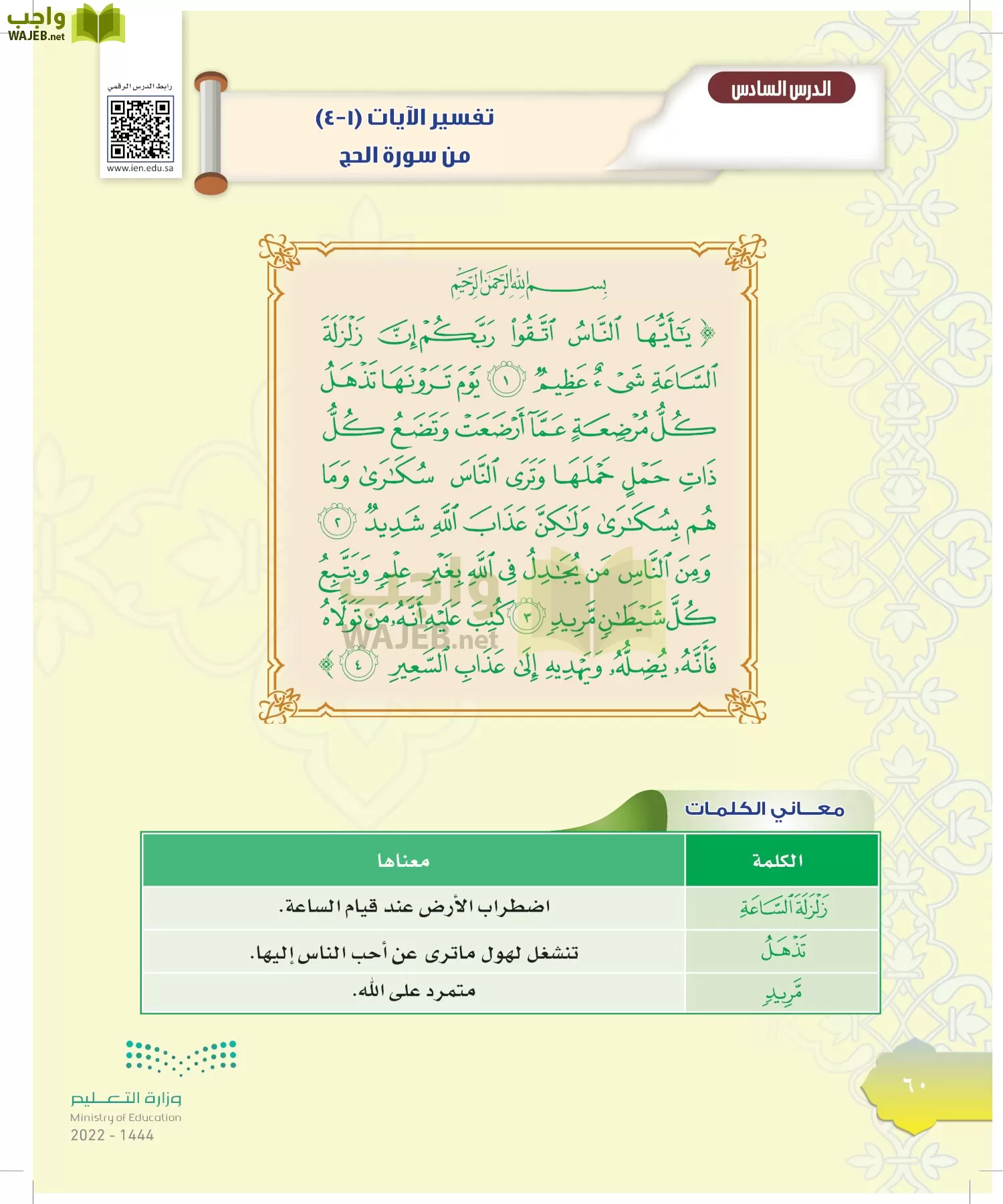 الدراسات الإسلامية (التوحيد-التفسير - الحديث -الفقه) page-59