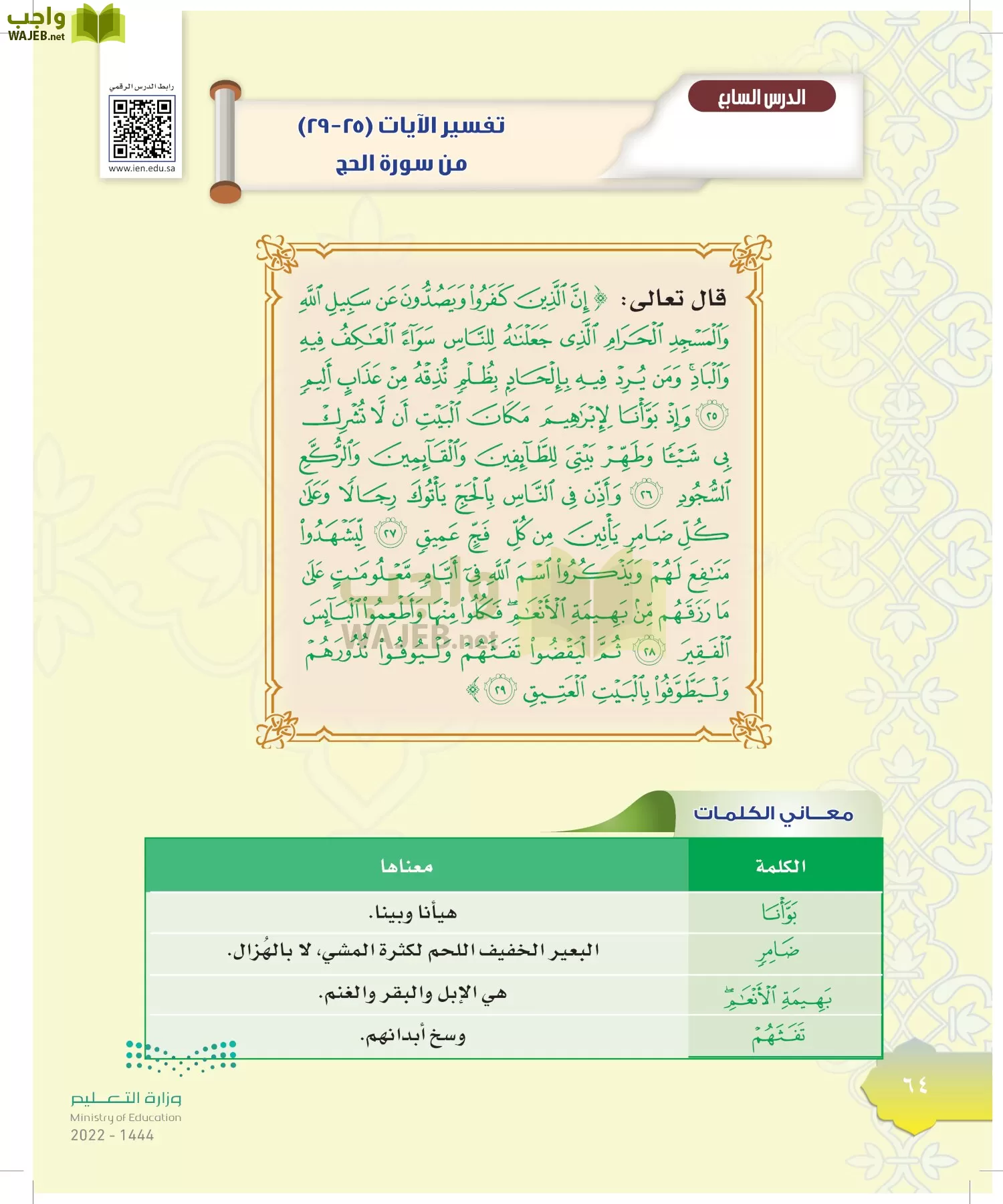 الدراسات الإسلامية (التوحيد-التفسير - الحديث -الفقه) page-63