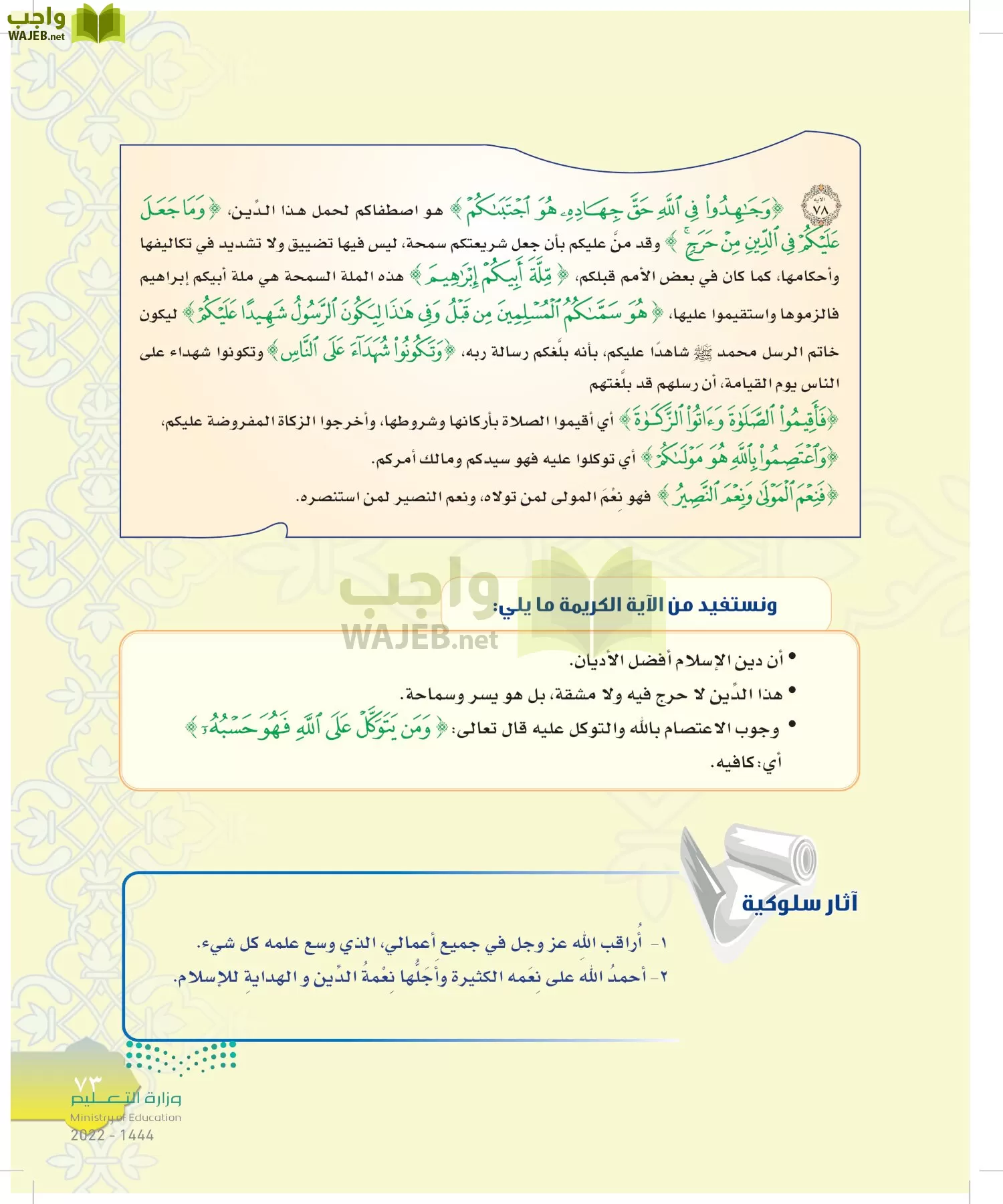 الدراسات الإسلامية (التوحيد-التفسير - الحديث -الفقه) page-72