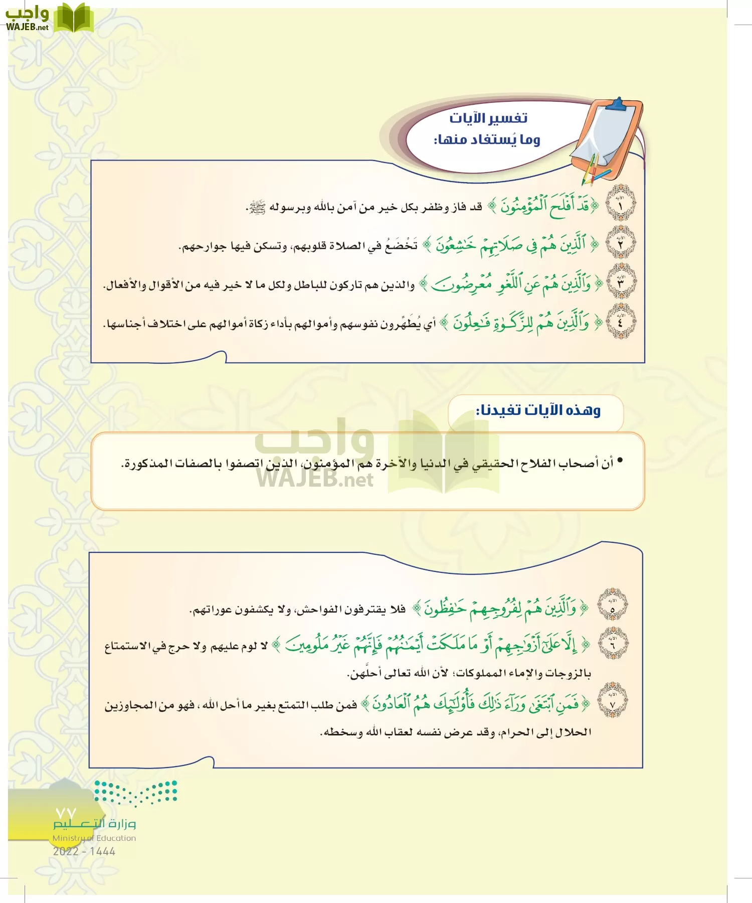 الدراسات الإسلامية (التوحيد-التفسير - الحديث -الفقه) page-76