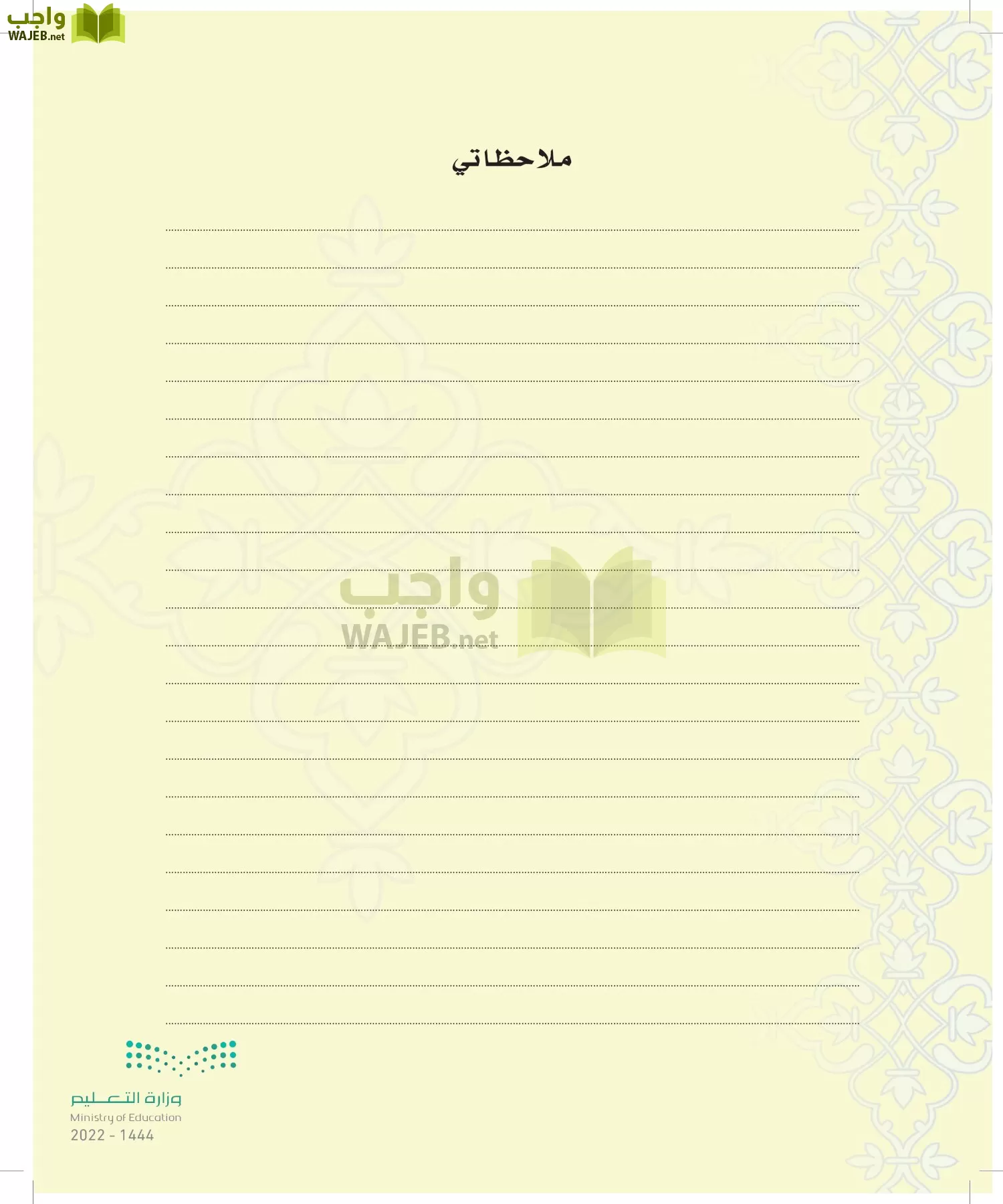 الدراسات الإسلامية (التوحيد-التفسير - الحديث -الفقه) page-79