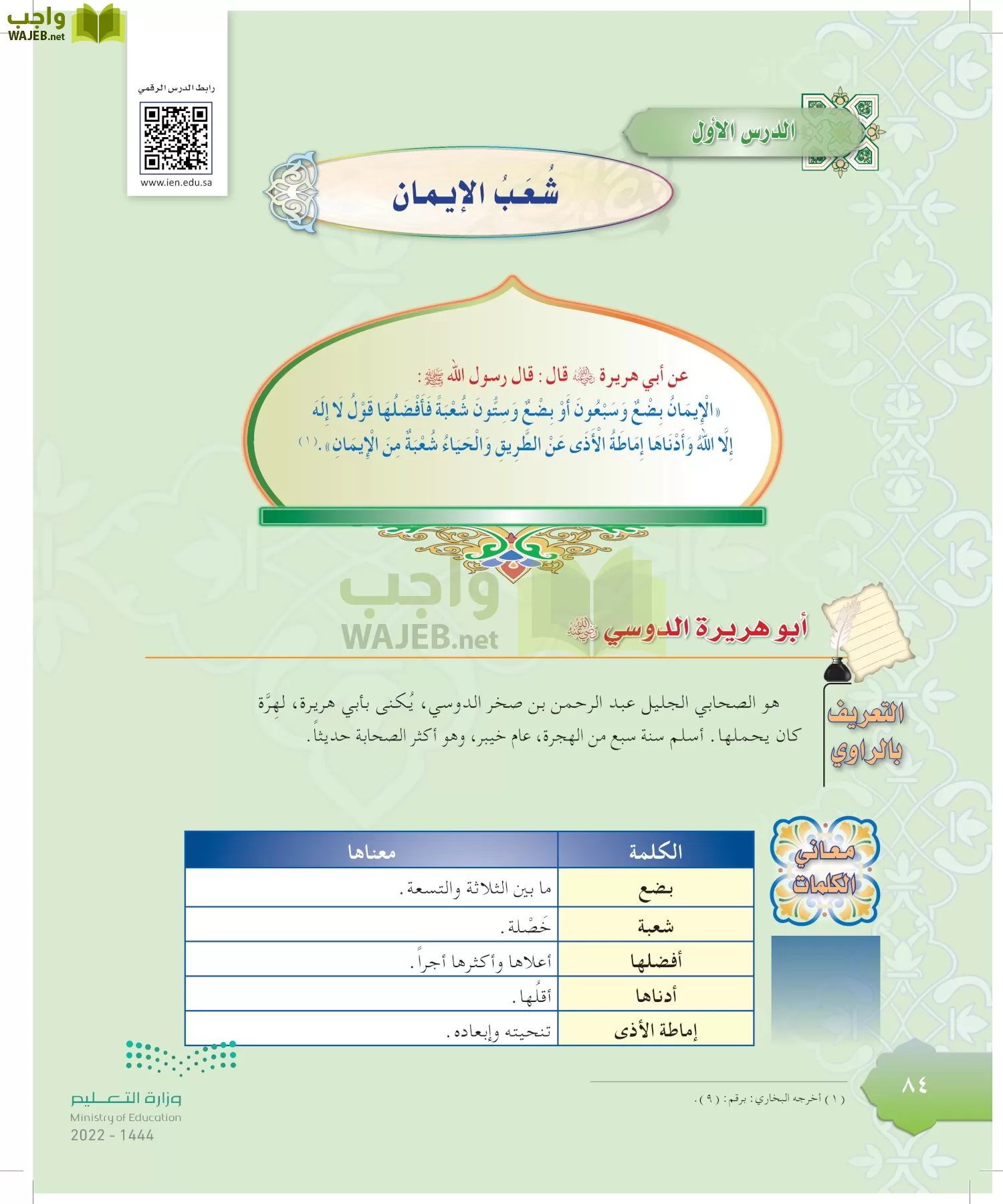 الدراسات الإسلامية (التوحيد-التفسير - الحديث -الفقه) page-83