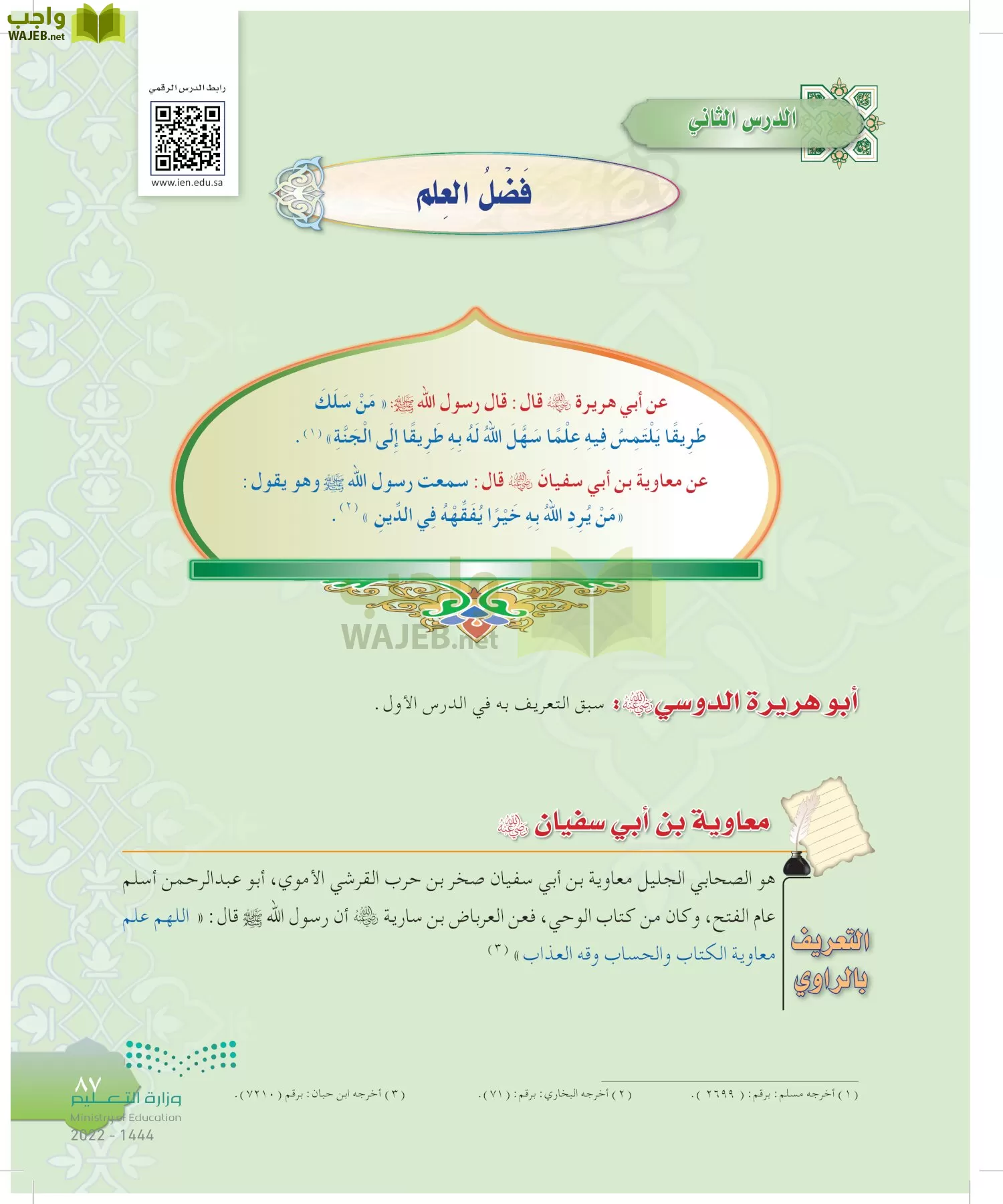 الدراسات الإسلامية (التوحيد-التفسير - الحديث -الفقه) page-86