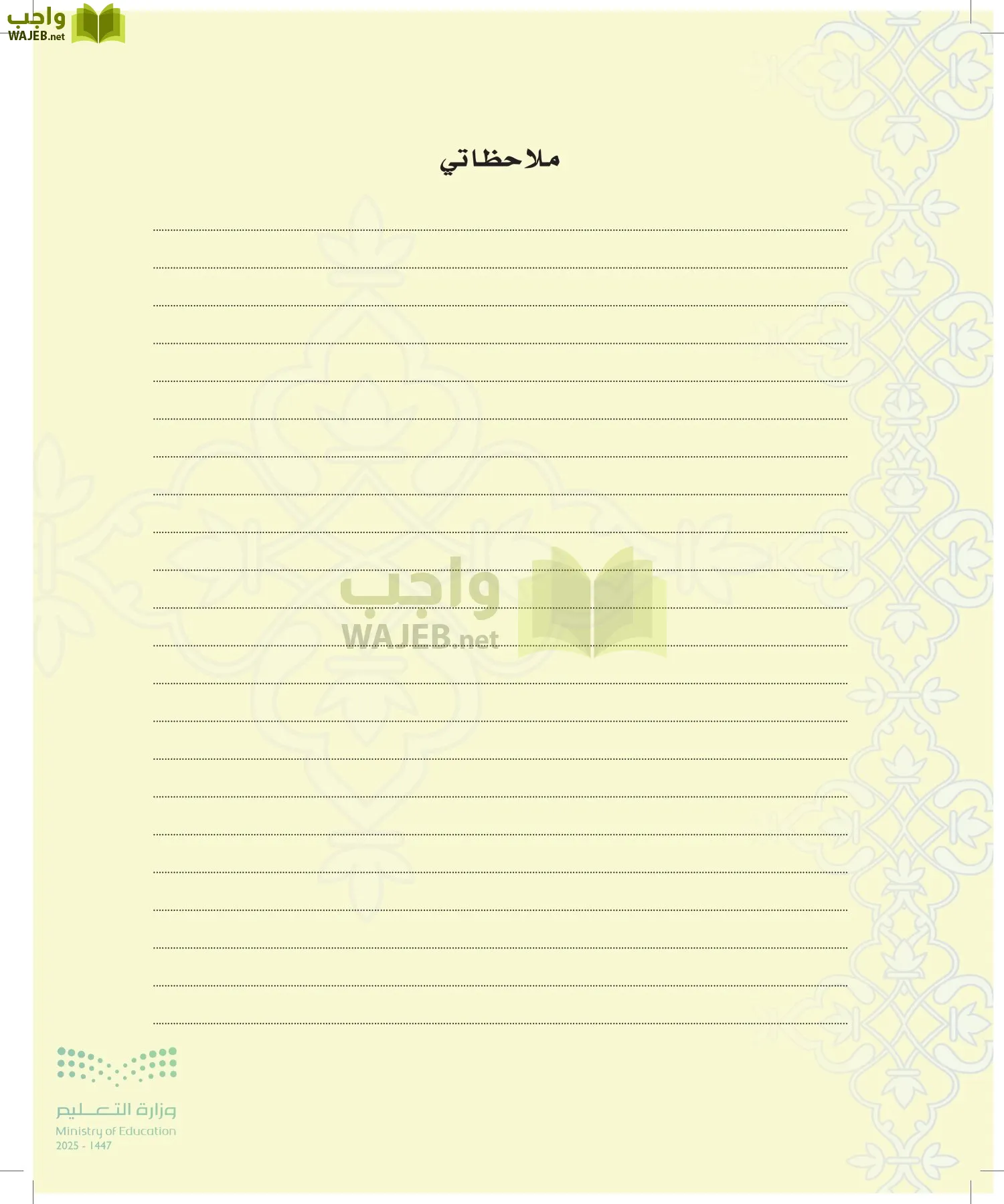 الدراسات الإسلامية (التوحيد-التفسير - الحديث -الفقه) page-87