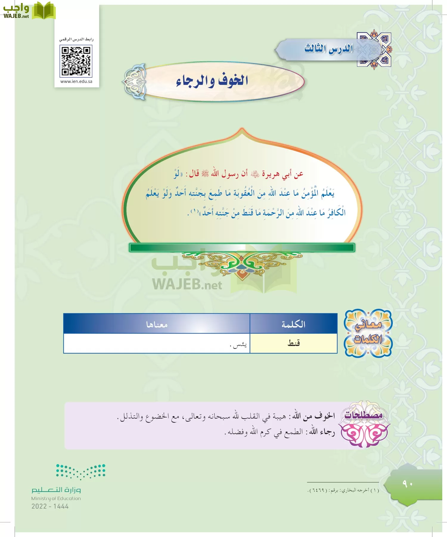 الدراسات الإسلامية (التوحيد-التفسير - الحديث -الفقه) page-89