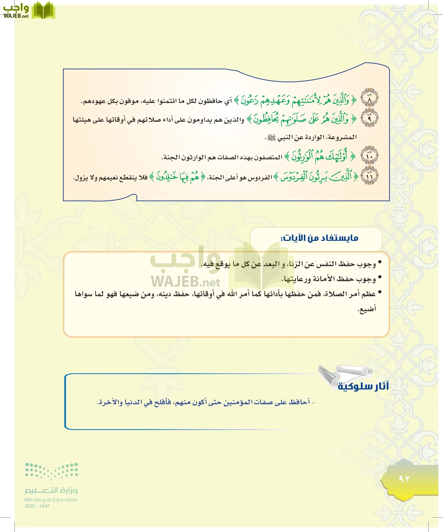 الدراسات الإسلامية (التوحيد-التفسير - الحديث -الفقه) page-91