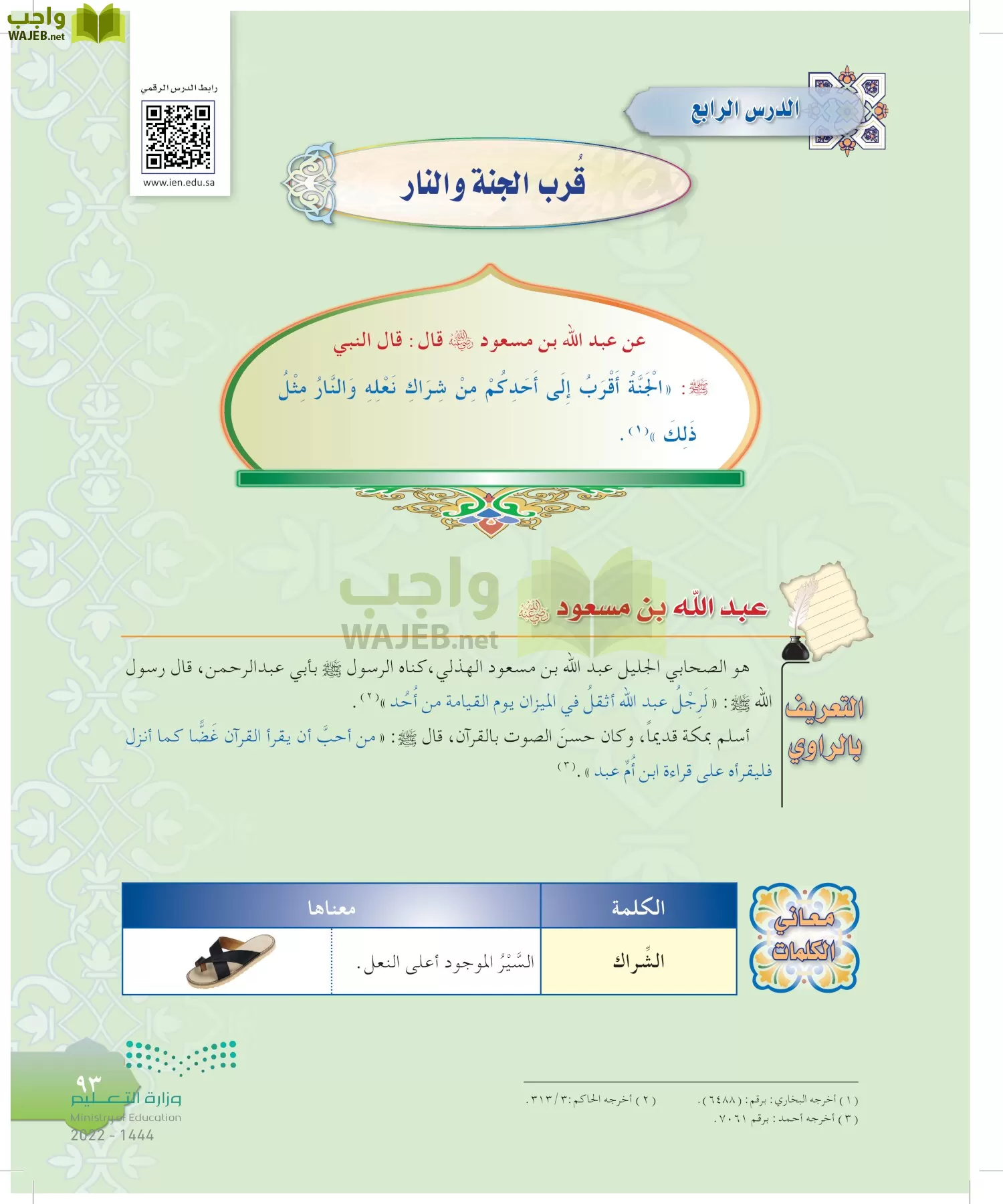 الدراسات الإسلامية (التوحيد-التفسير - الحديث -الفقه) page-92