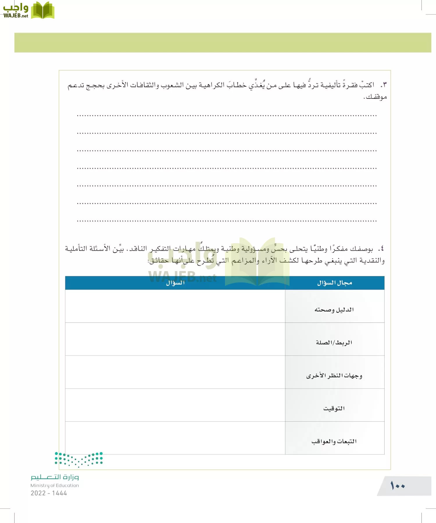 التفكير الناقد page-99
