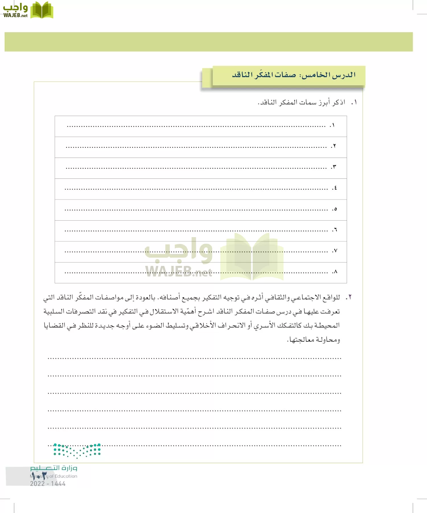التفكير الناقد page-102
