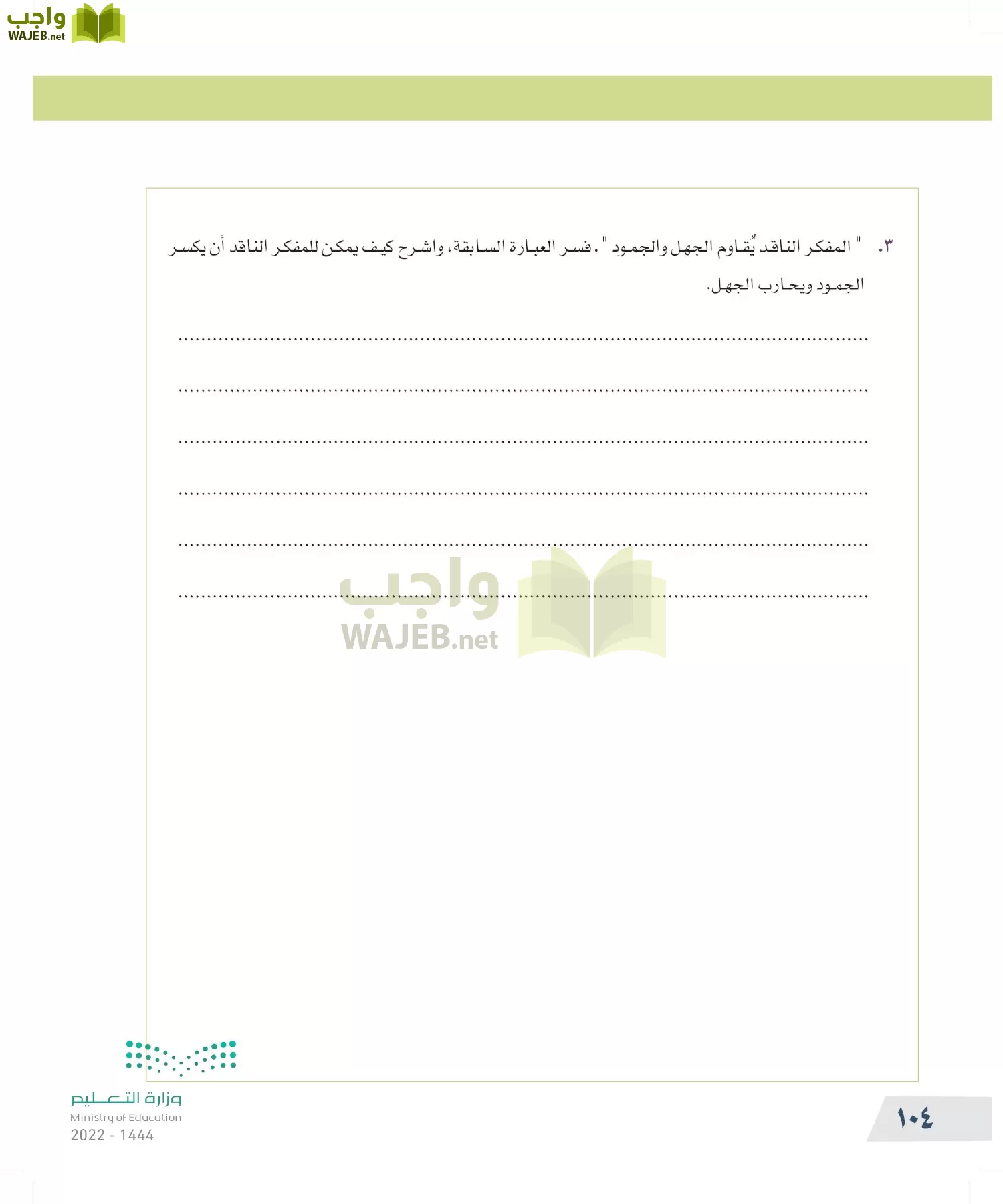 التفكير الناقد page-103