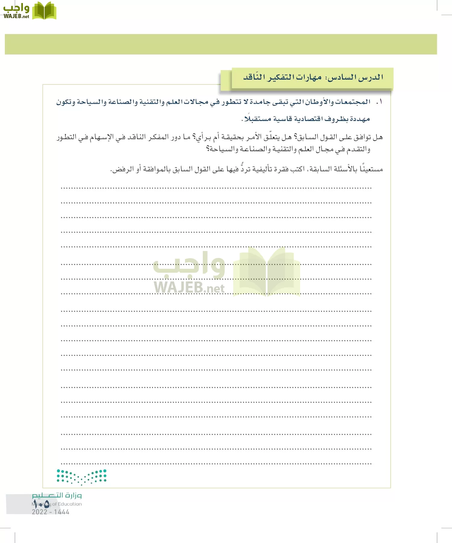 التفكير الناقد page-104