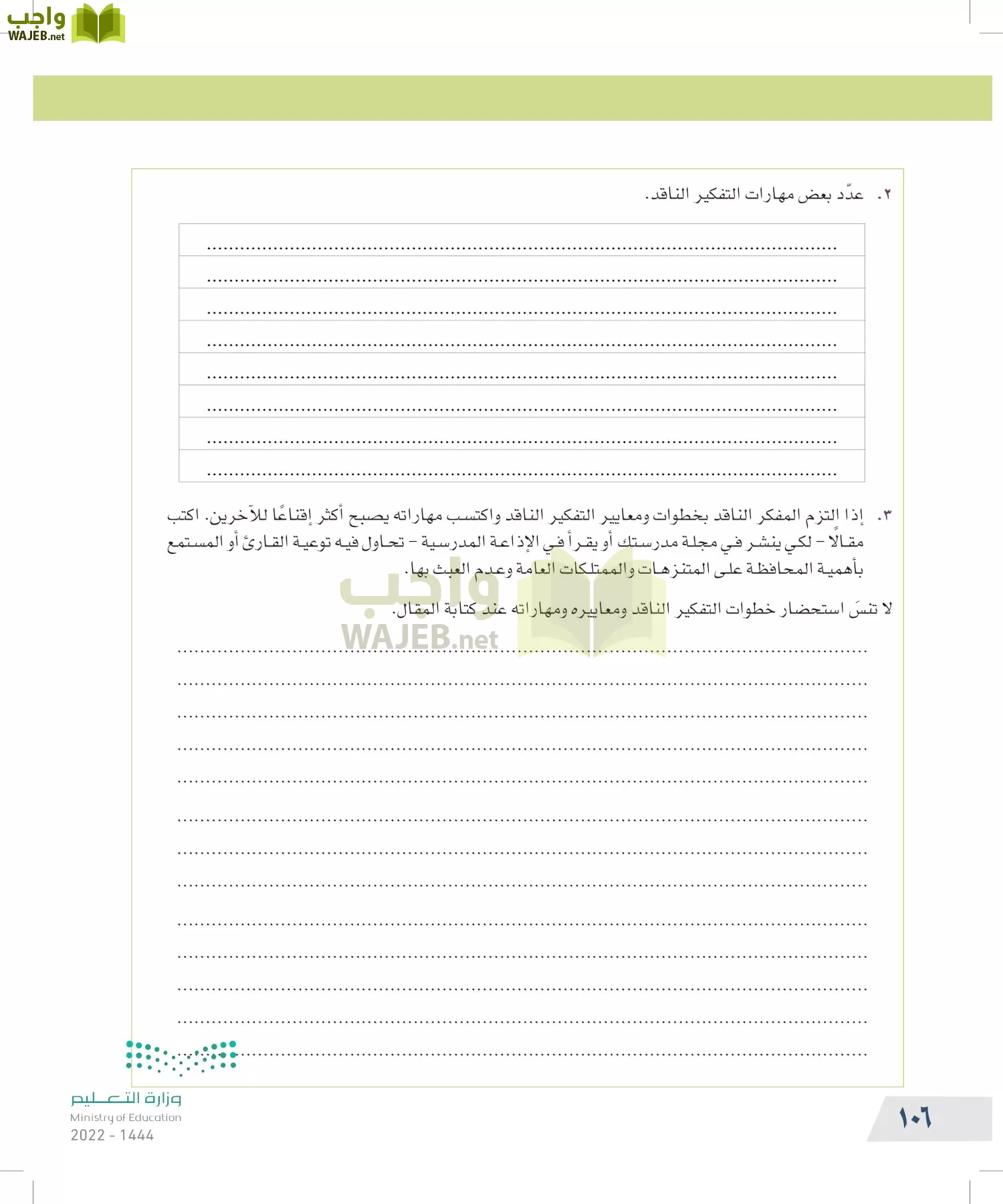التفكير الناقد page-105