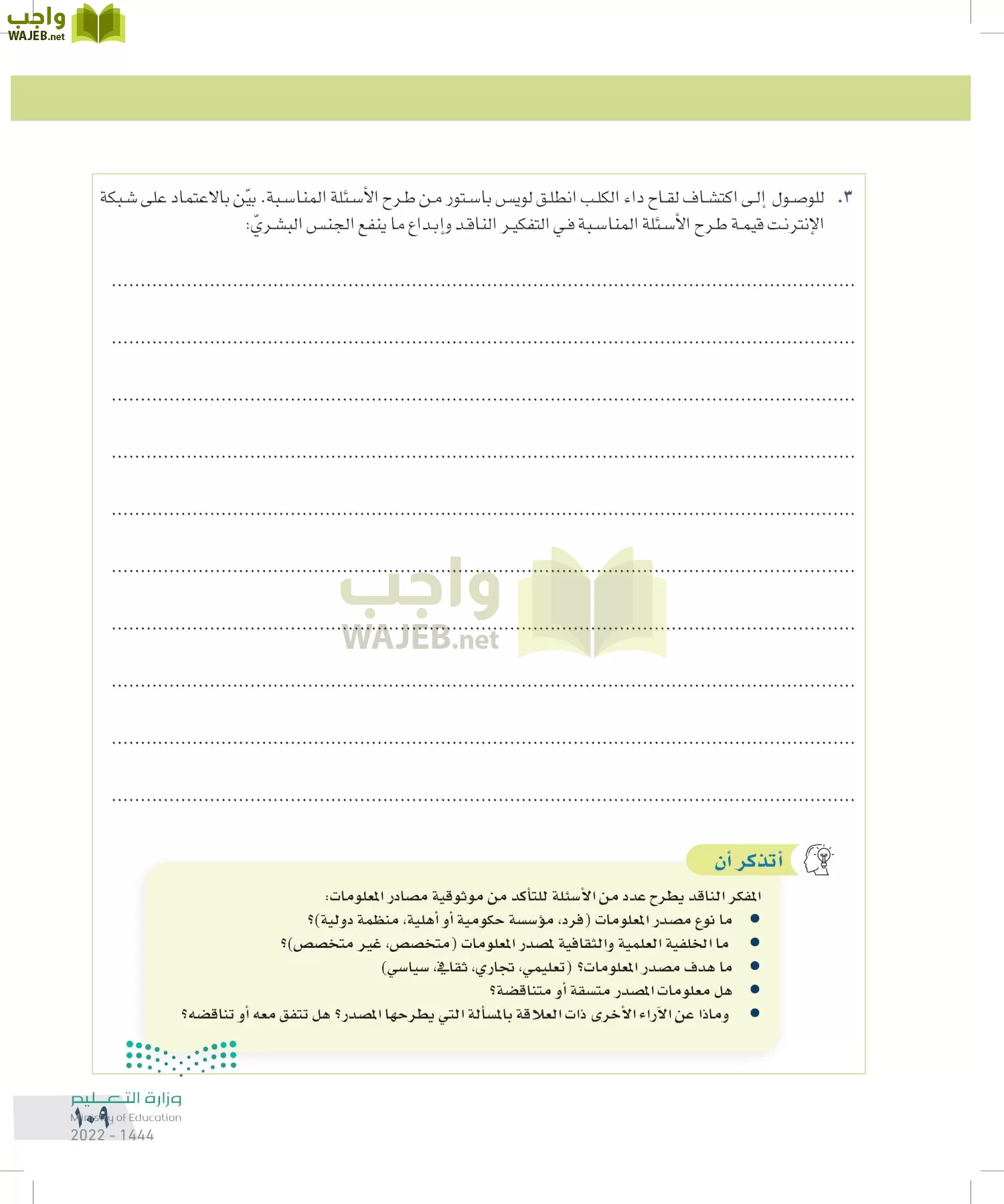 التفكير الناقد page-108