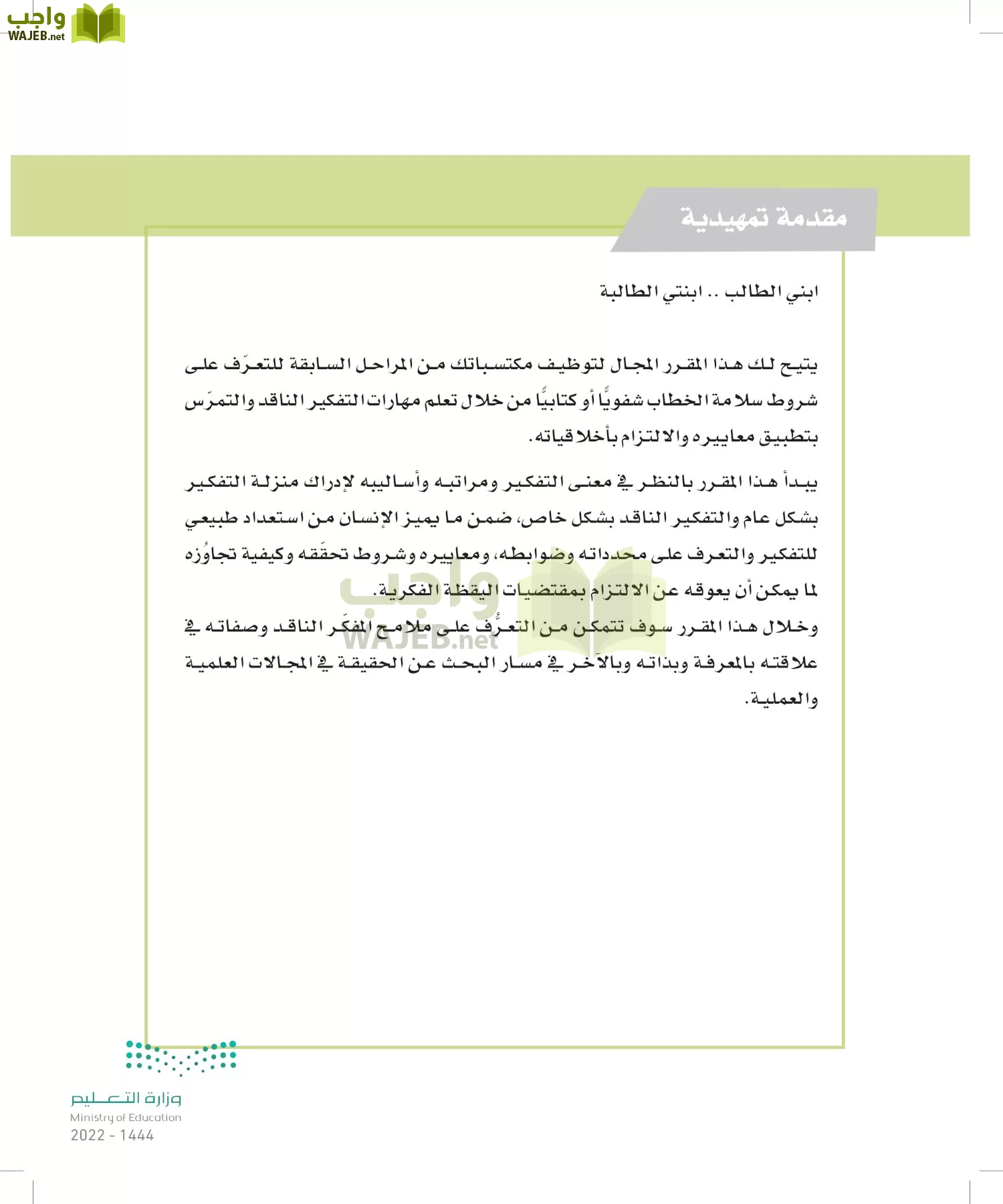 التفكير الناقد page-10