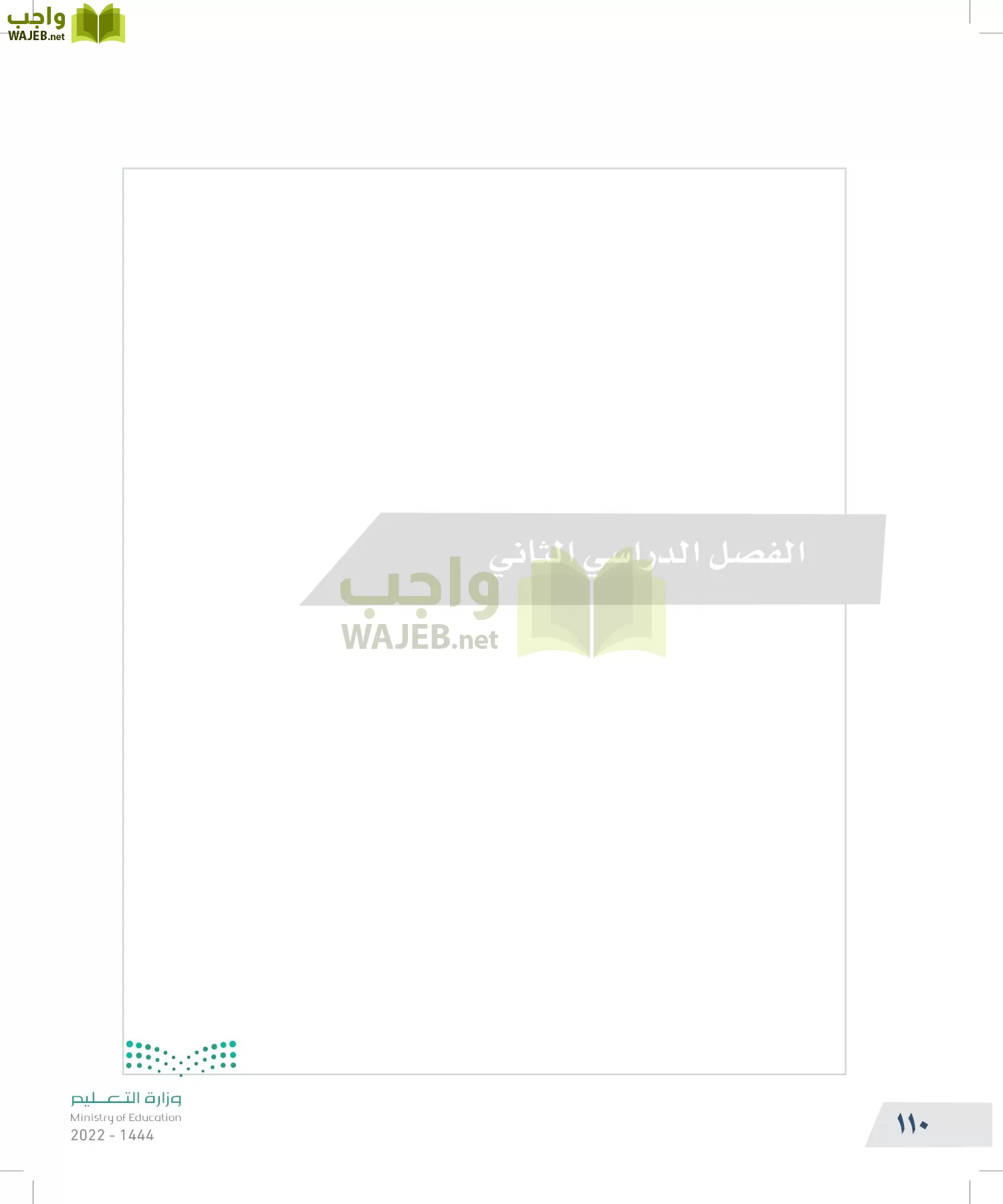 التفكير الناقد page-109