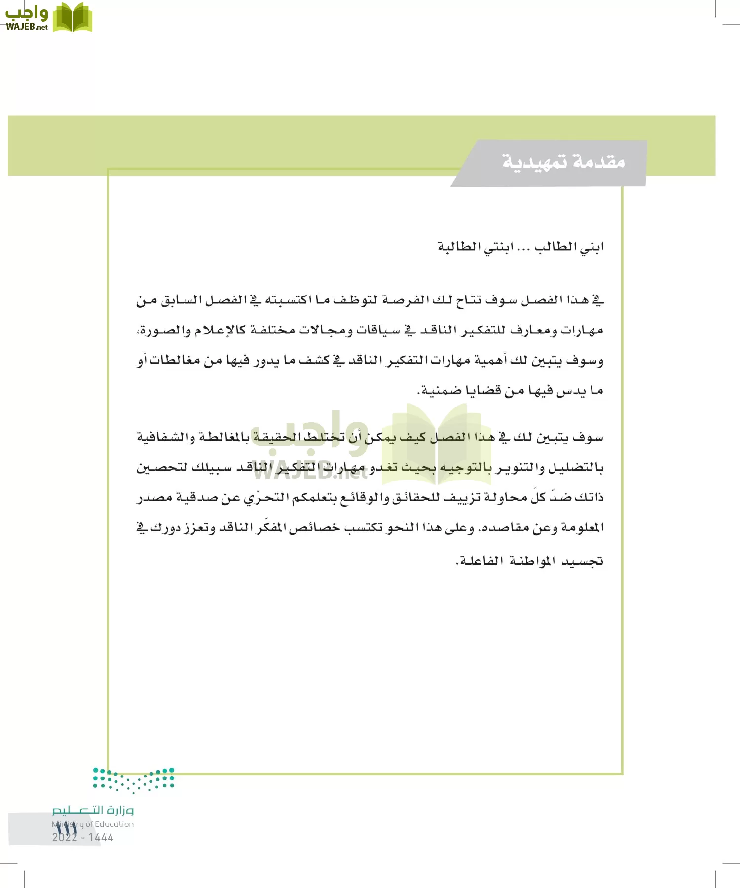 التفكير الناقد page-110