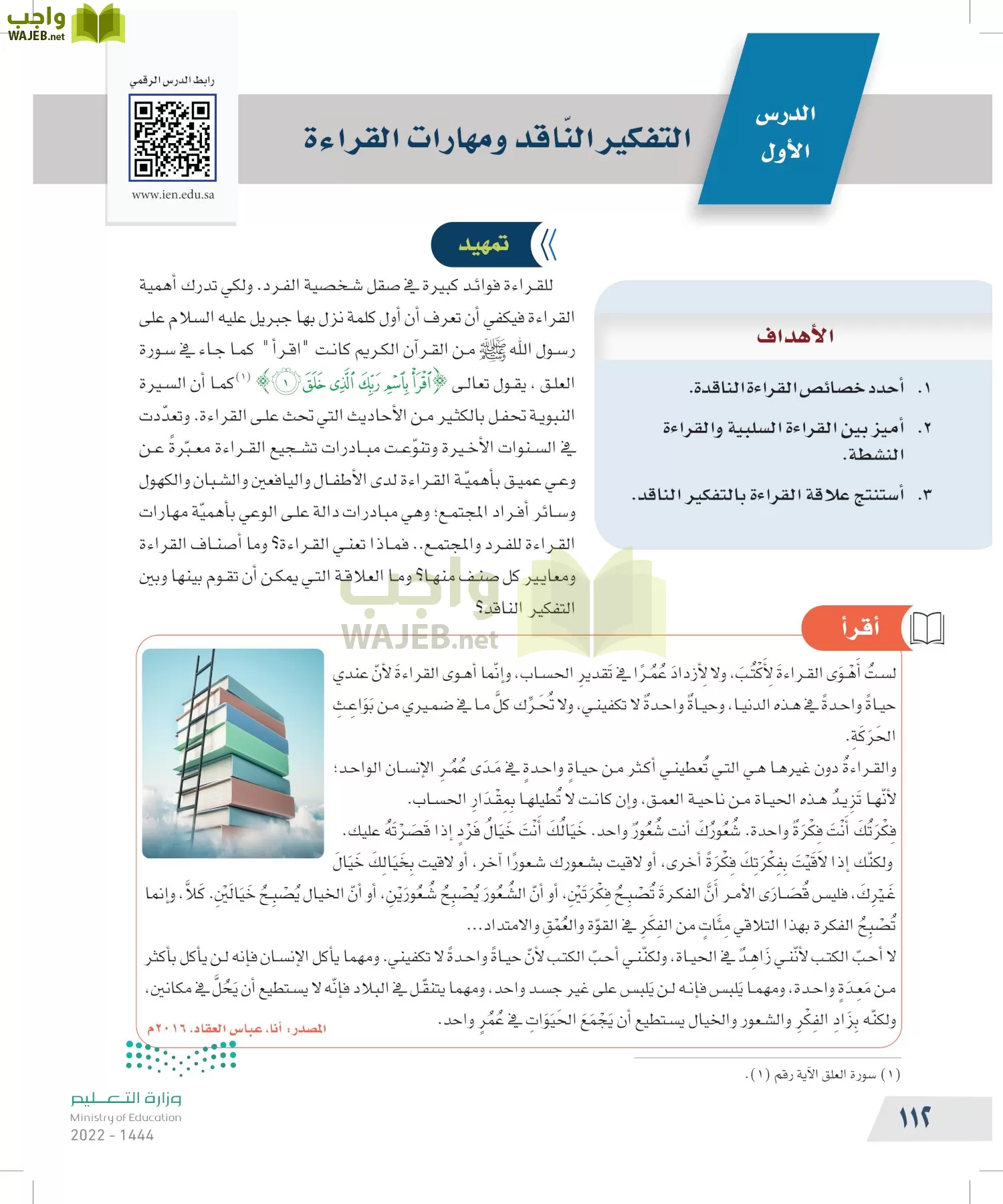 التفكير الناقد page-111