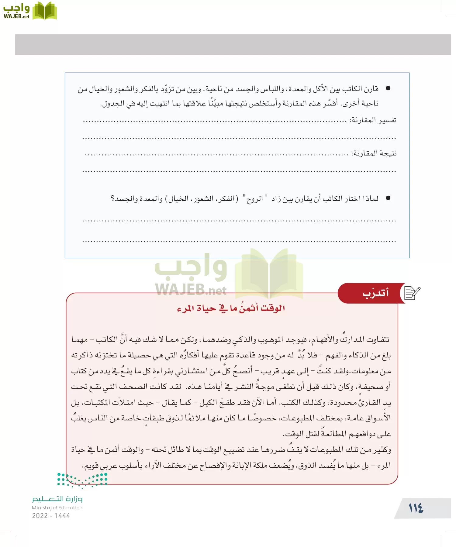 التفكير الناقد page-113