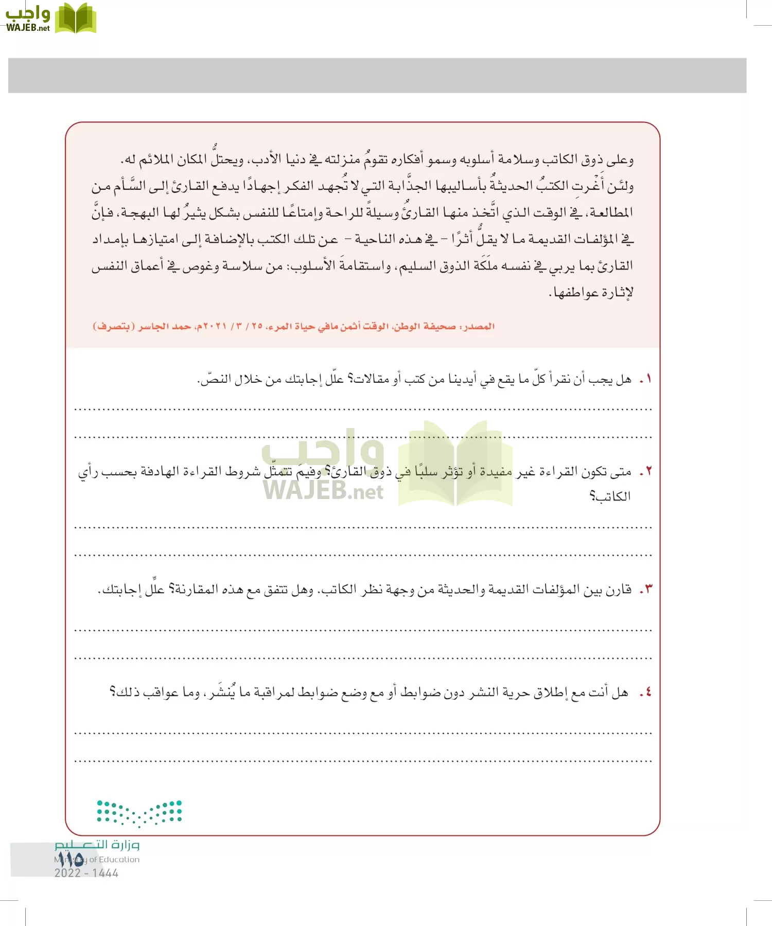 التفكير الناقد page-114