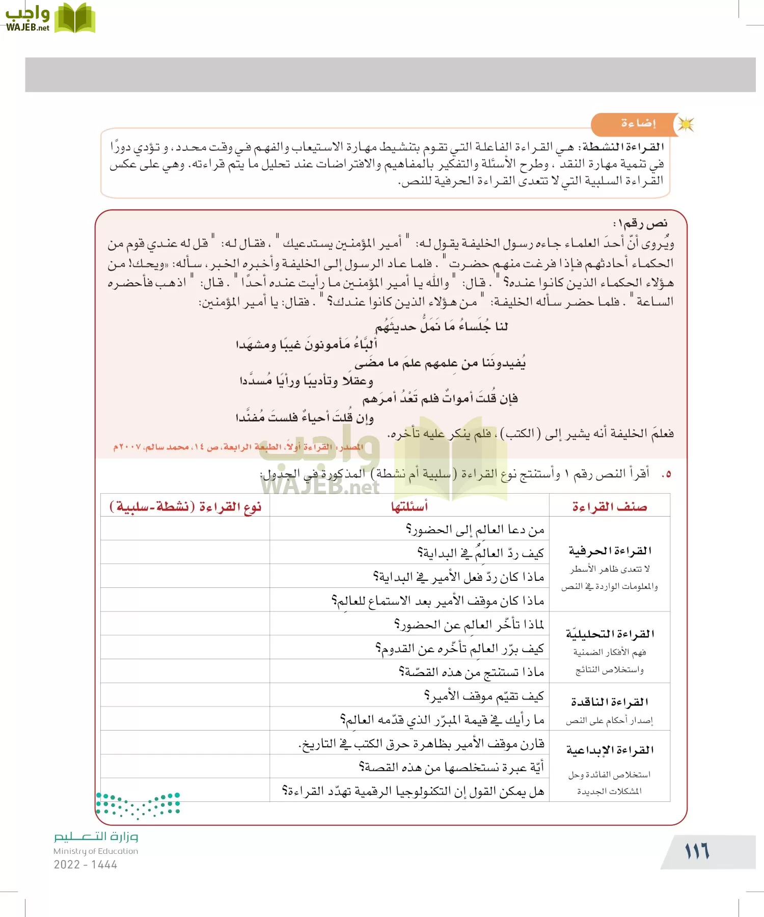التفكير الناقد page-115