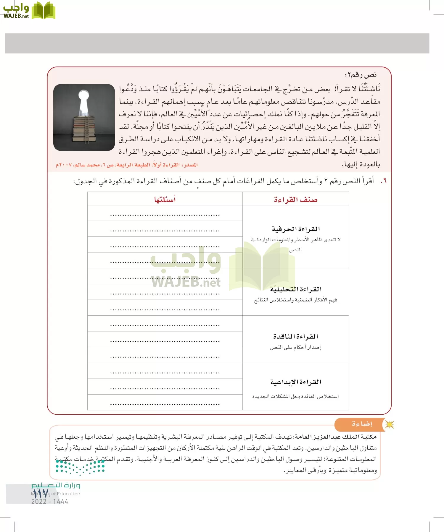 التفكير الناقد page-116